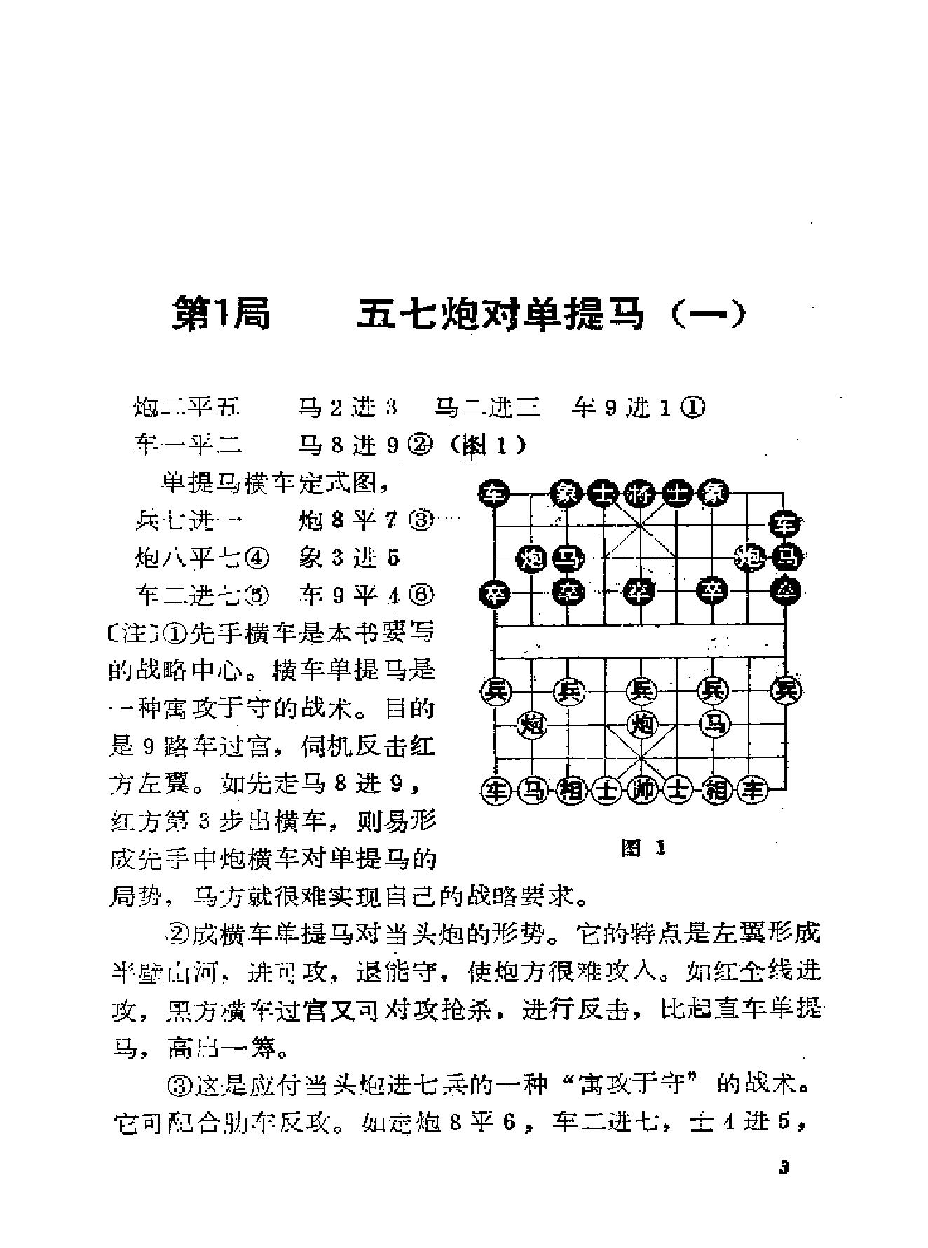 单提马横车集#董志新编著.pdf_第7页