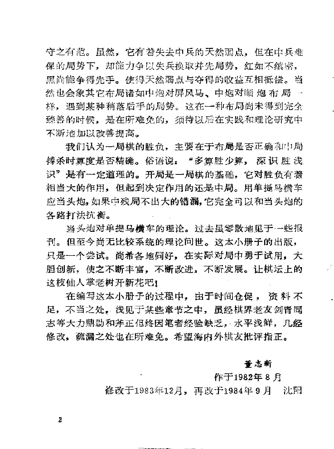 单提马横车集#董志新编著.pdf_第6页