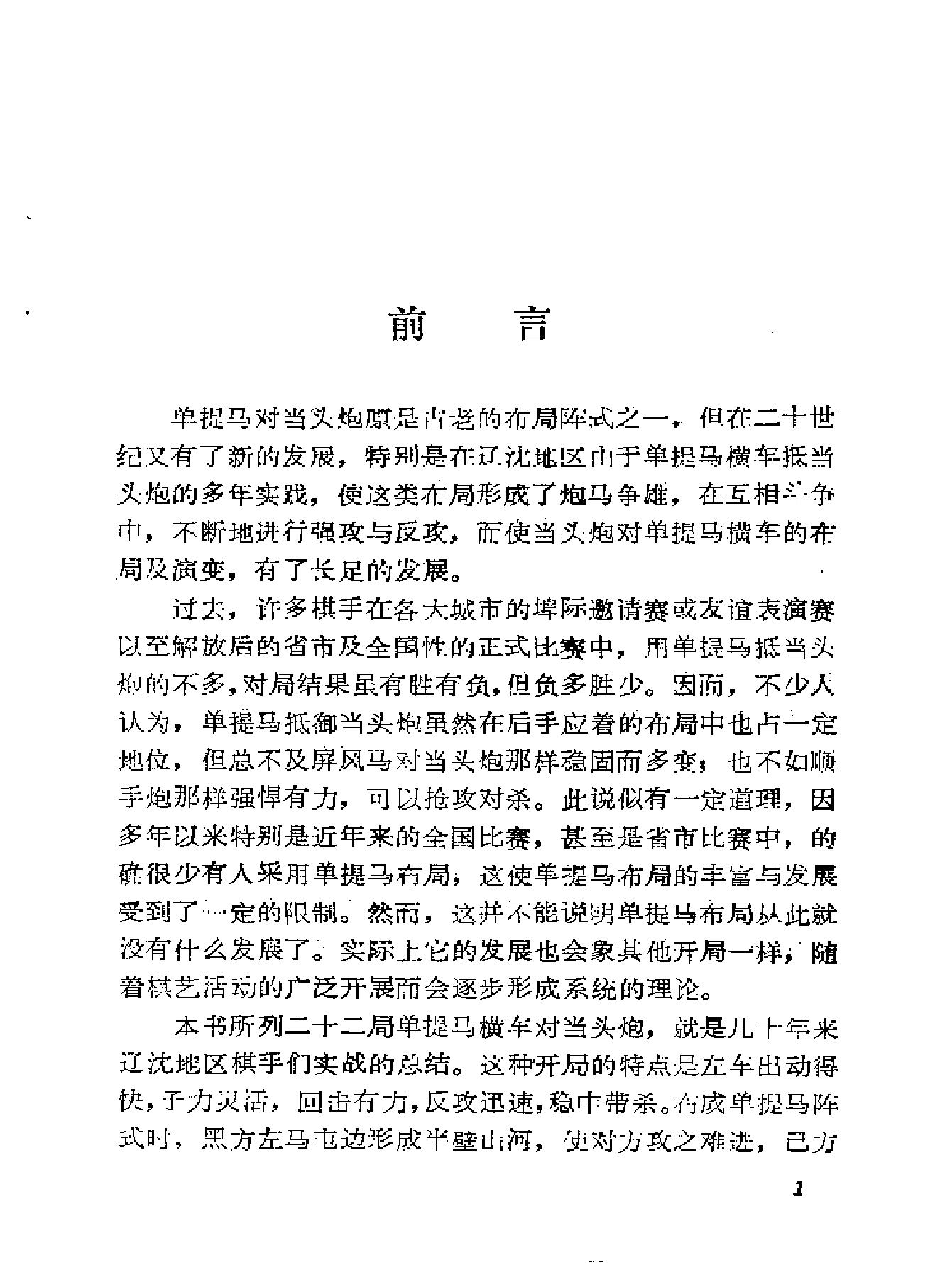 单提马横车集#董志新编著.pdf_第5页