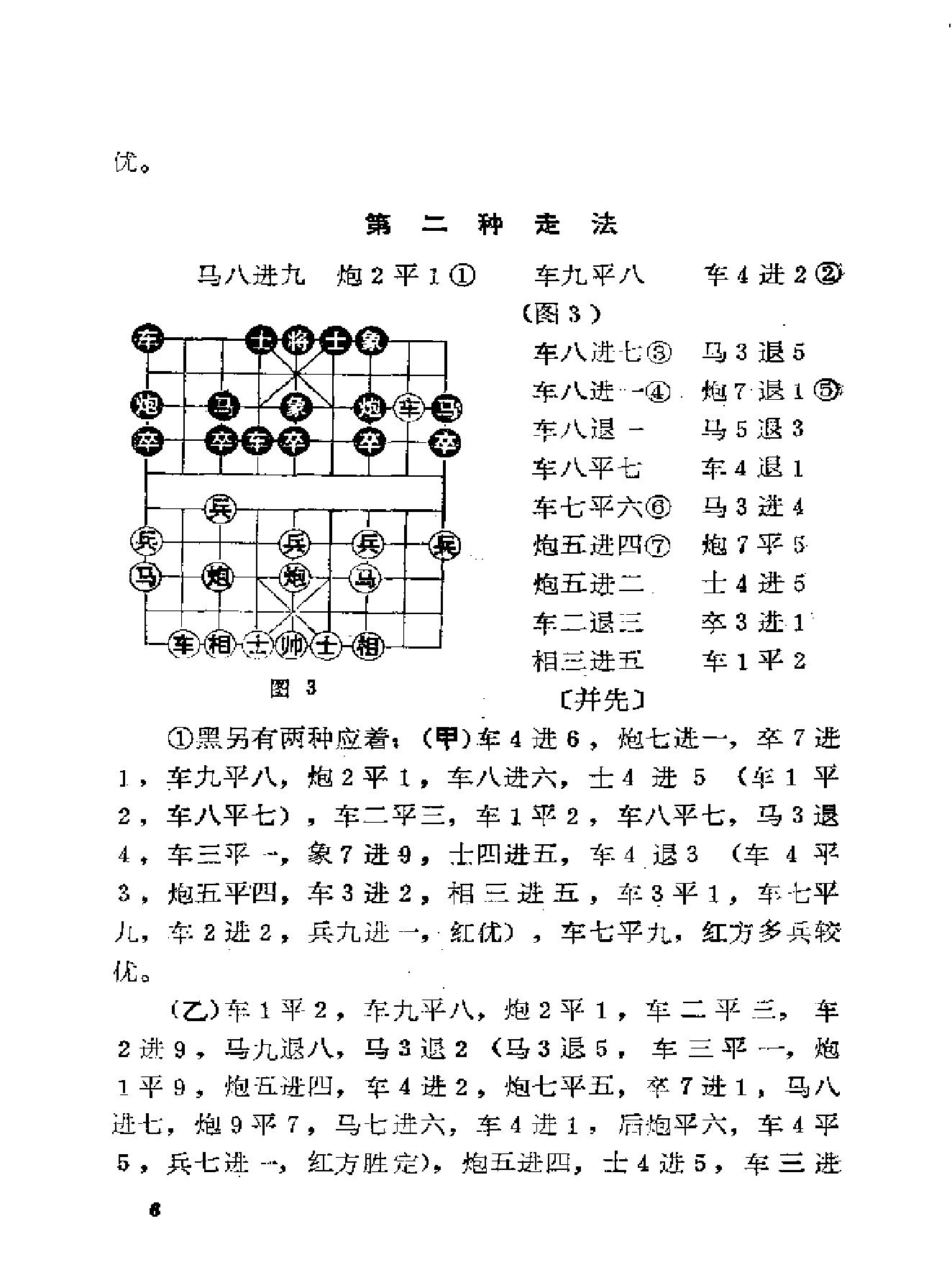 单提马横车集#董志新编著.pdf_第10页