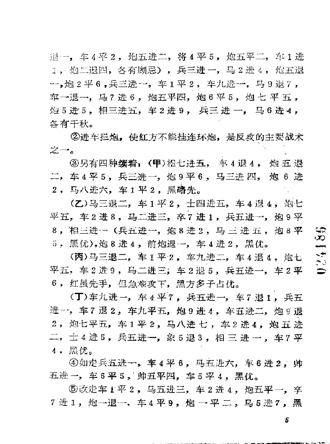 单提马横车集#董志新编著.pdf_第9页