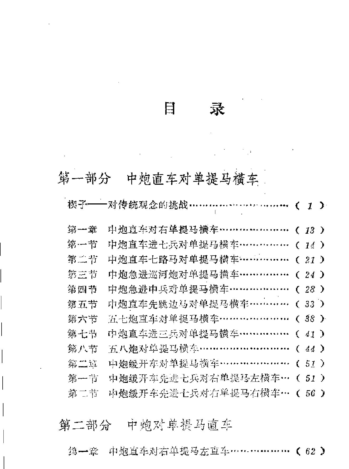 单提马源流.pdf_第4页