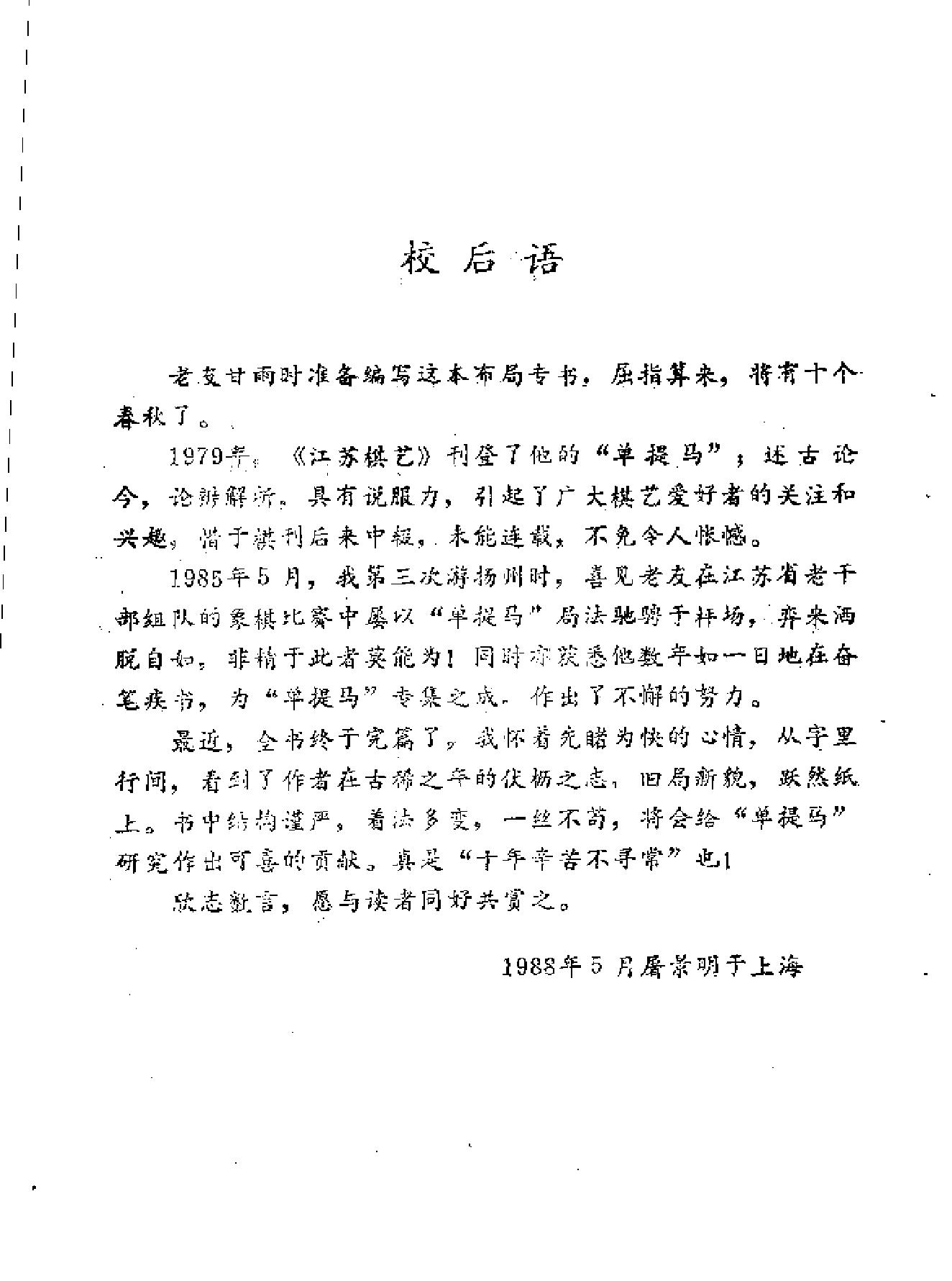 单提马源流.pdf_第3页