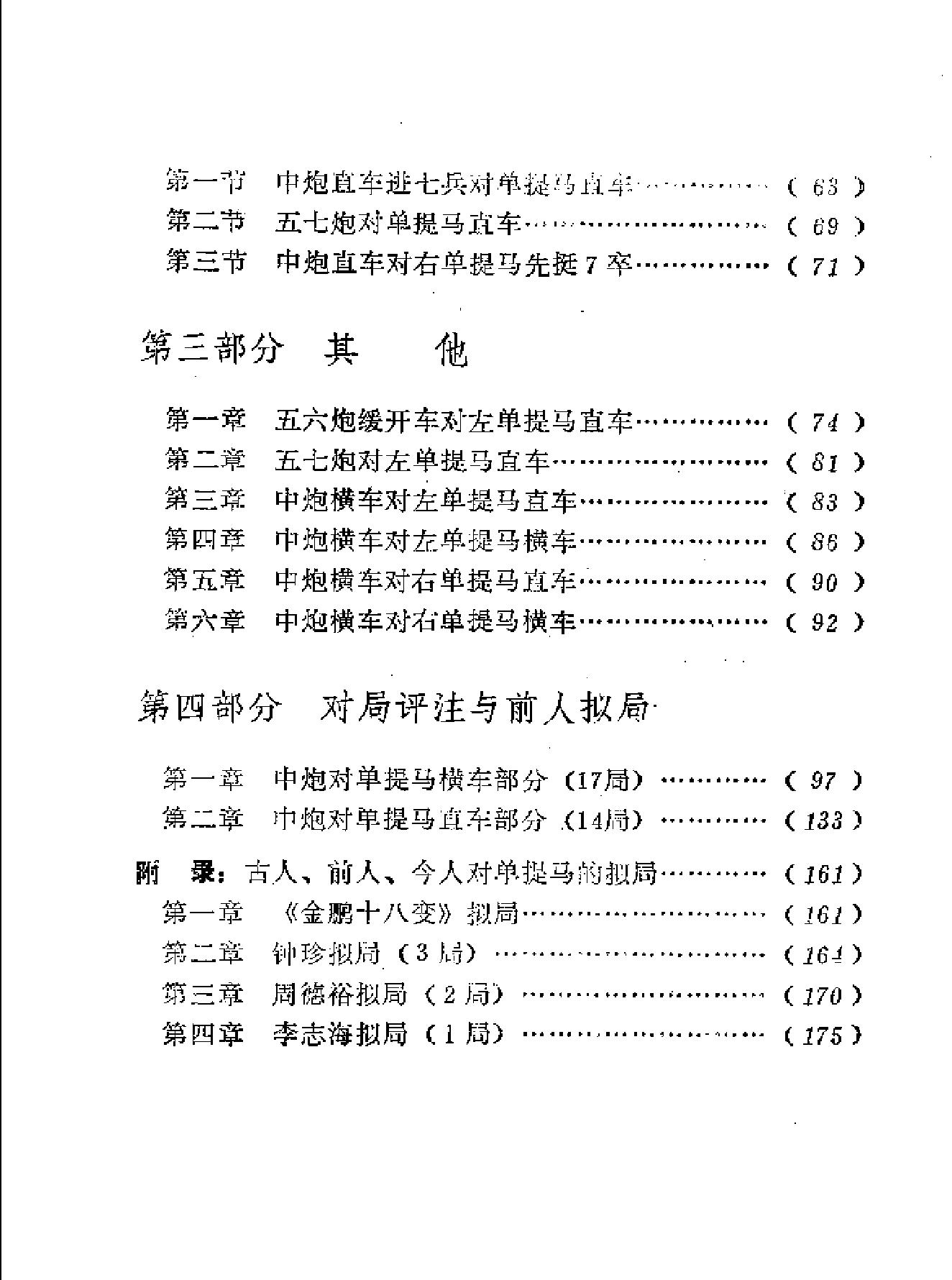 单提马源流.pdf_第5页