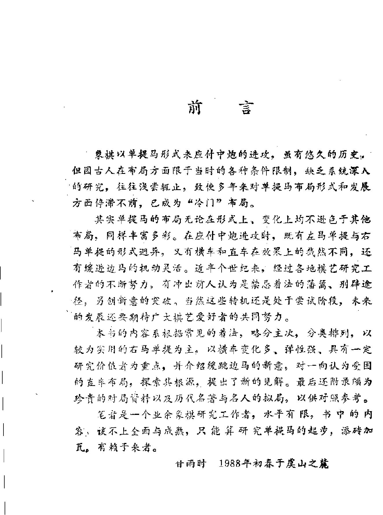 单提马源流.pdf_第2页