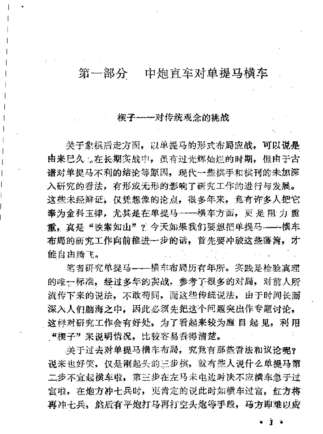 单提马源流.pdf_第6页