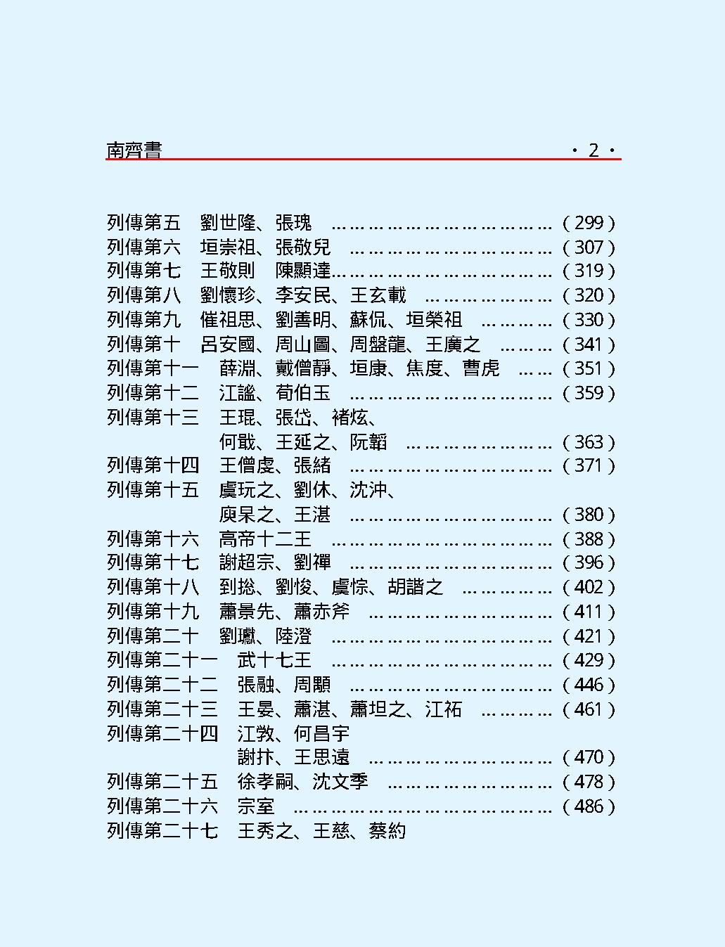 南#齊#書#繁体版.pdf_第4页