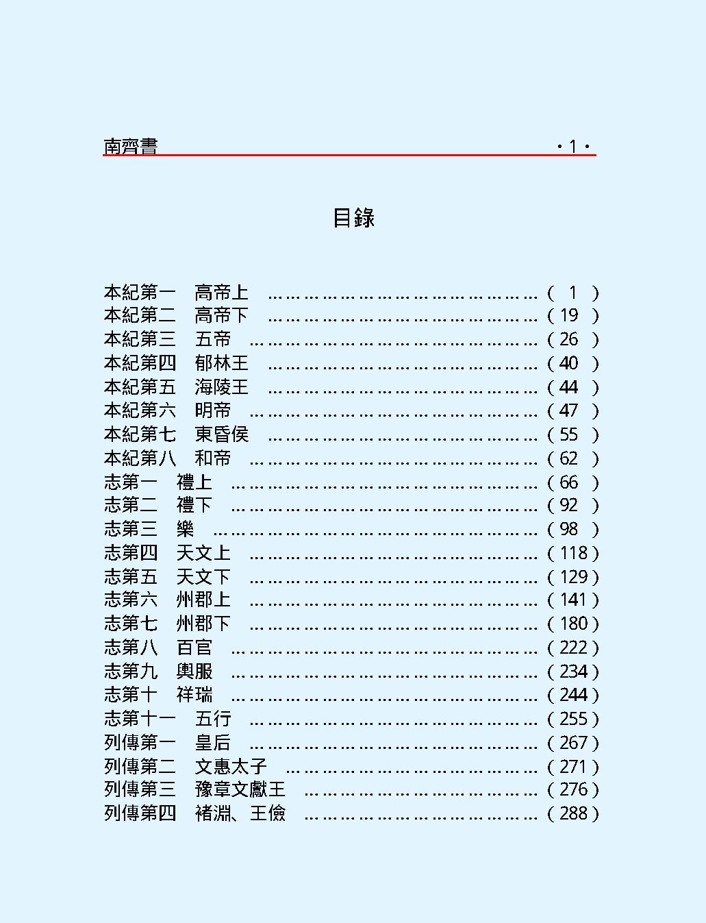 南#齊#書#繁体版.pdf_第3页