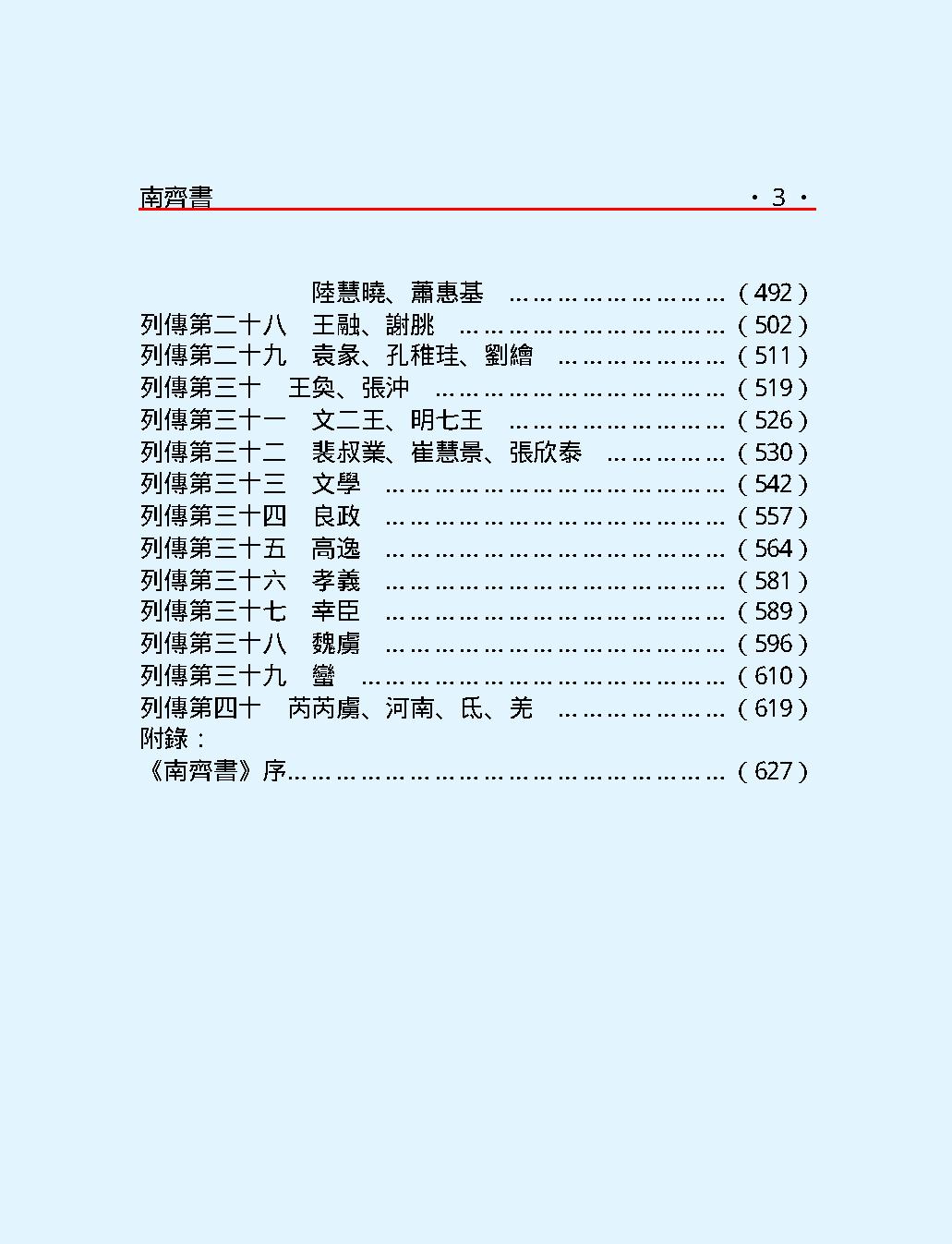 南#齊#書#繁体版.pdf_第5页