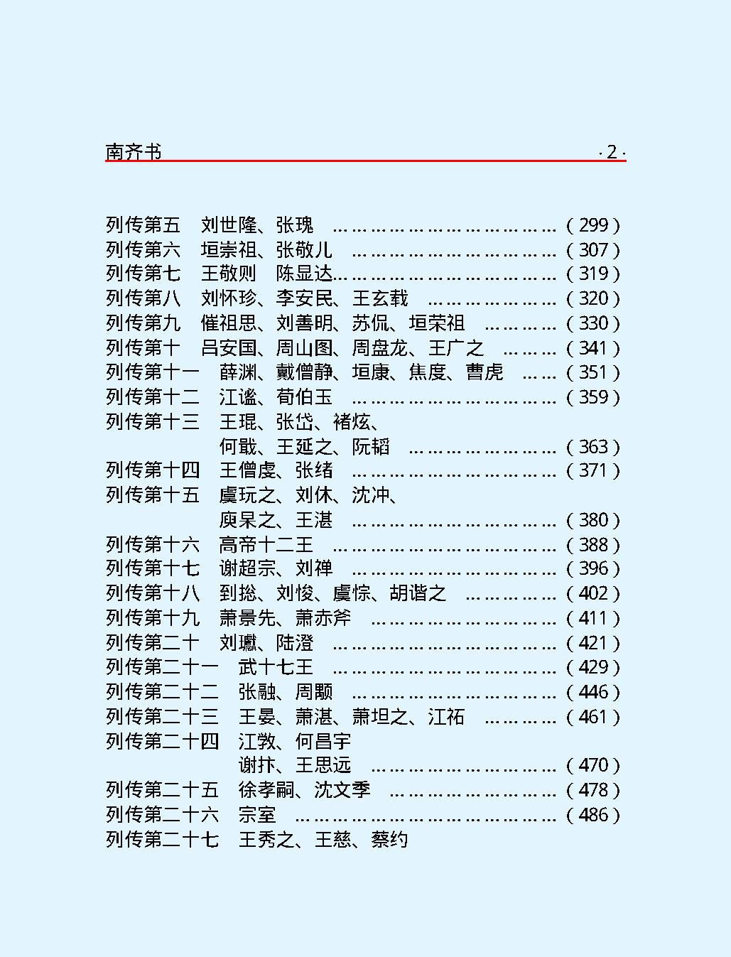 南#齐#书#简体版.pdf_第4页