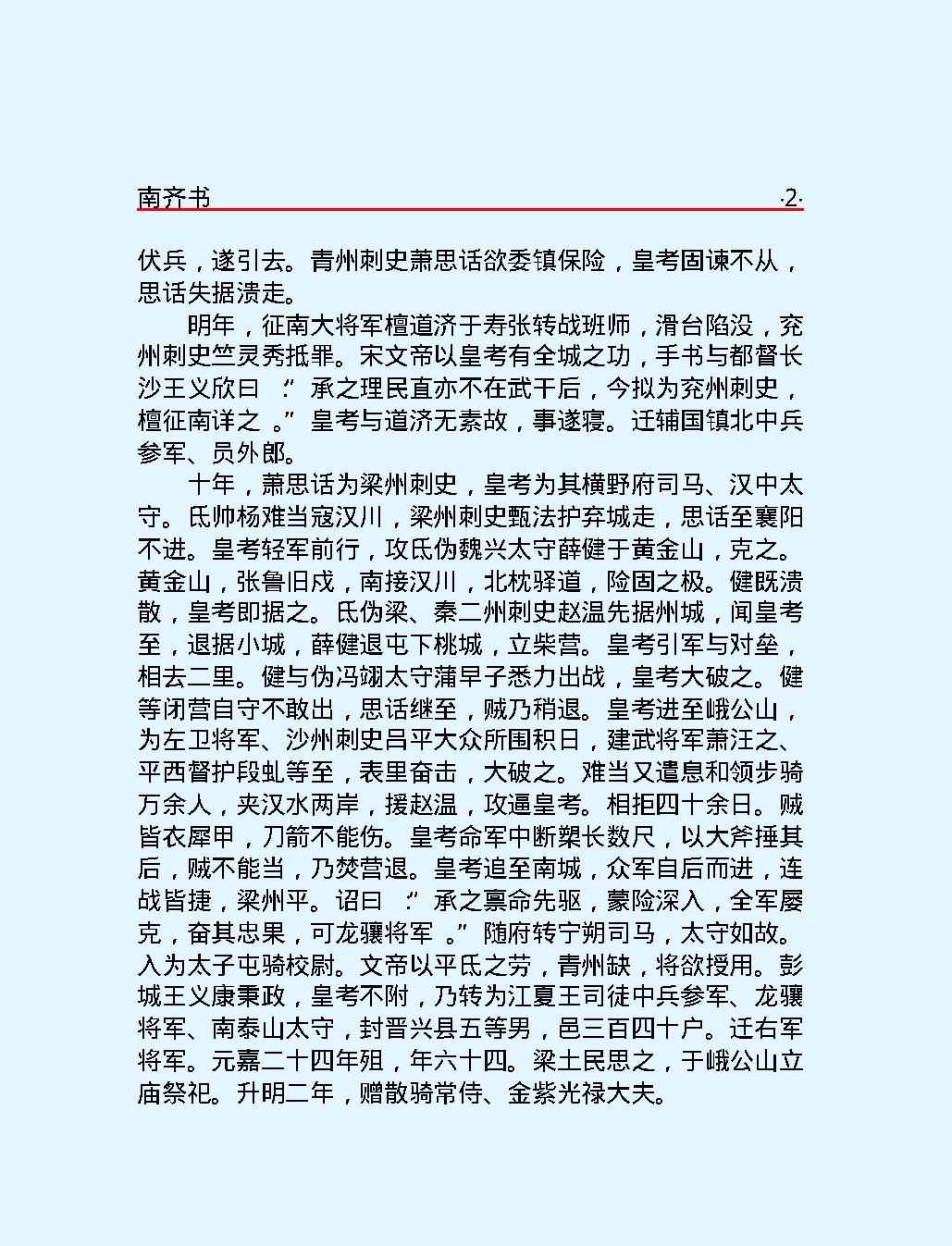 南#齐#书#简体版.pdf_第7页