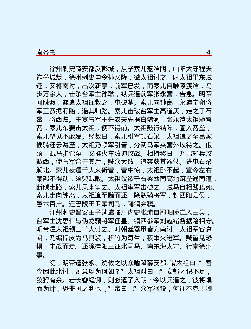 南#齐#书#简体版.pdf_第9页