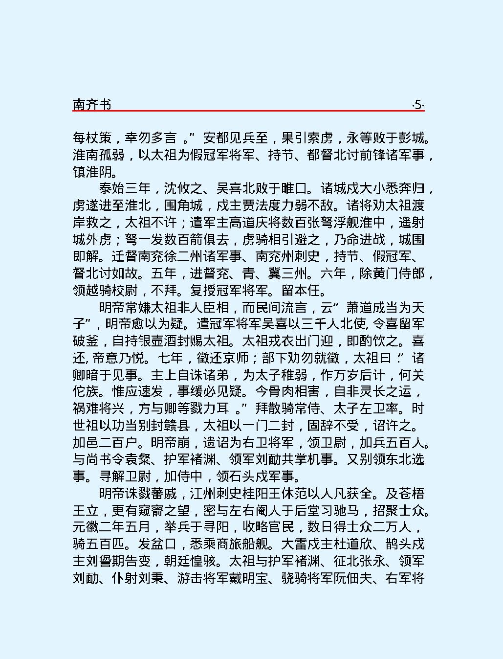 南#齐#书#简体版.pdf_第10页