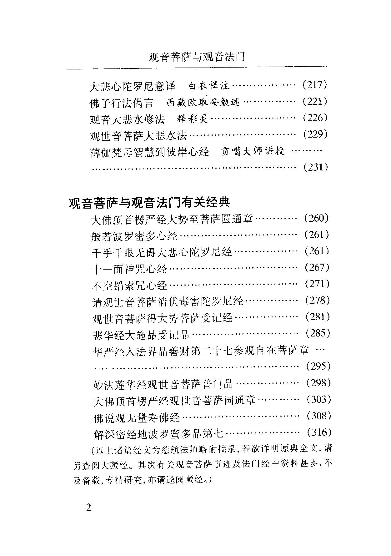 南怀瑾#观音菩萨与观音法门.pdf_第5页