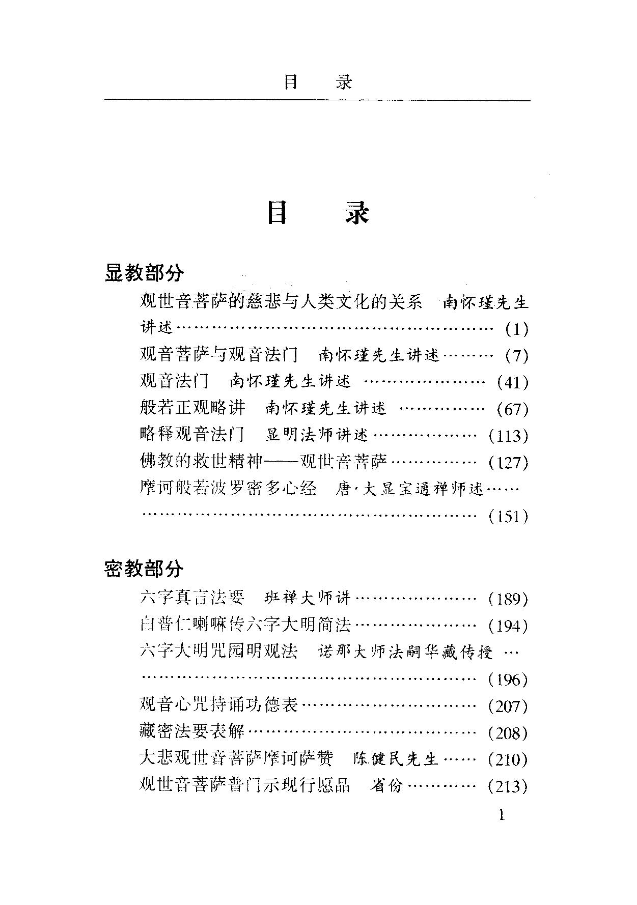 南怀瑾#观音菩萨与观音法门.pdf_第4页