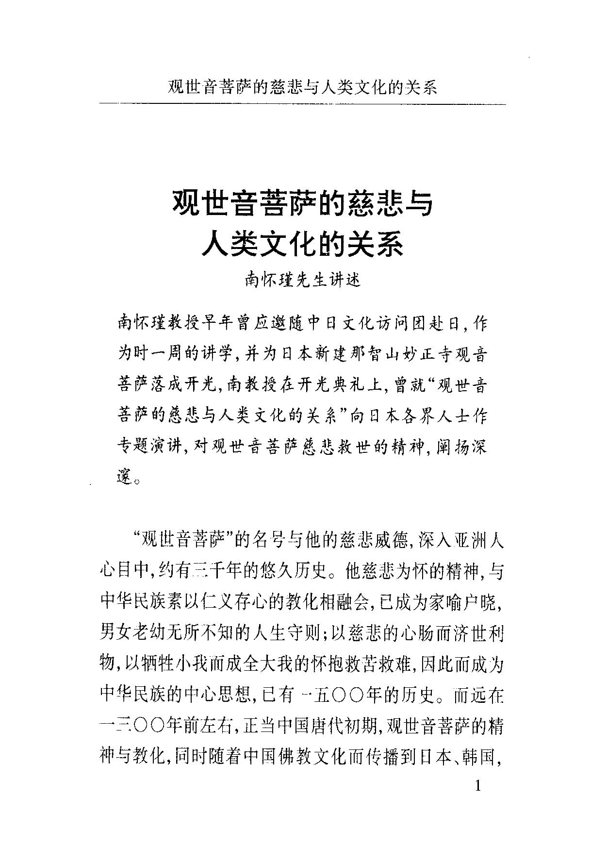 南怀瑾#观音菩萨与观音法门.pdf_第6页