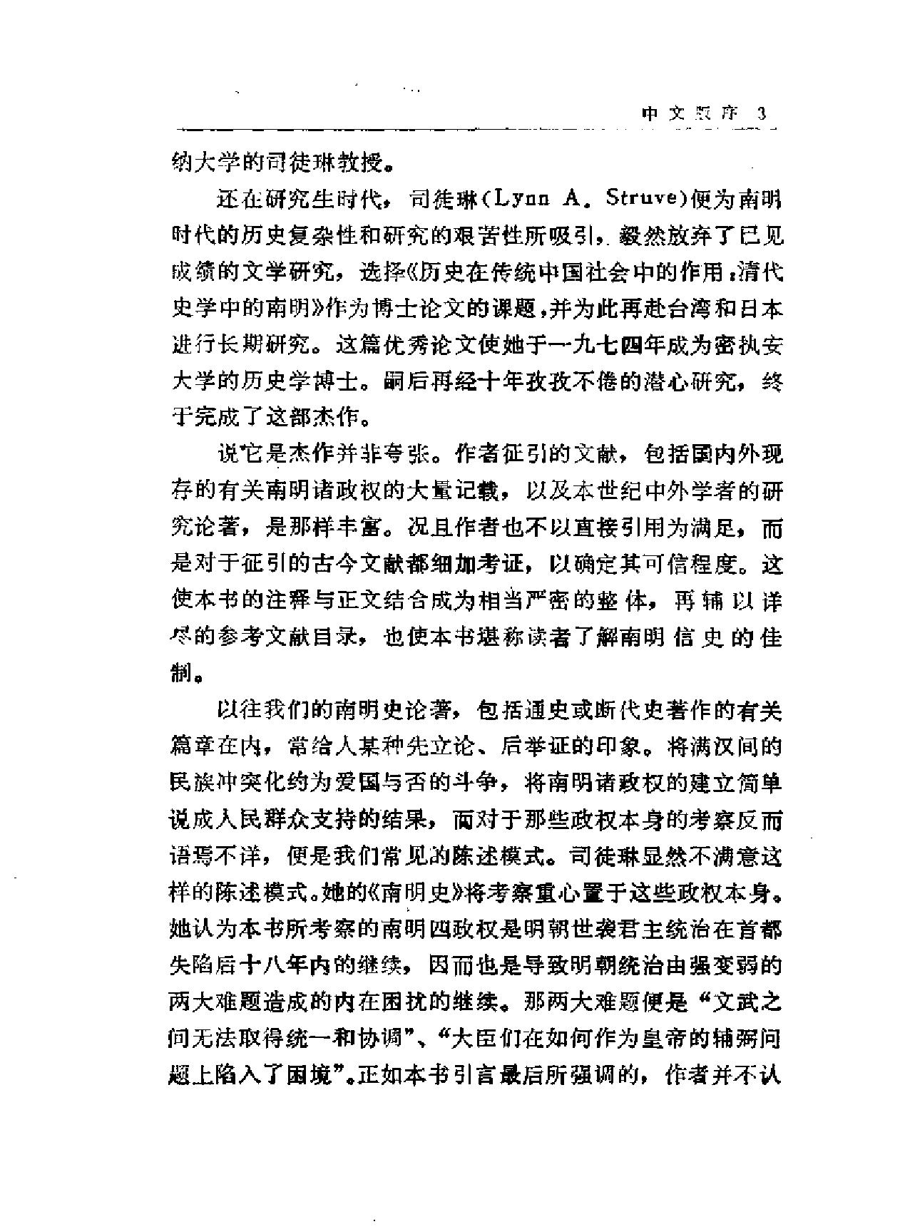 南明史司徒琳#.pdf_第6页