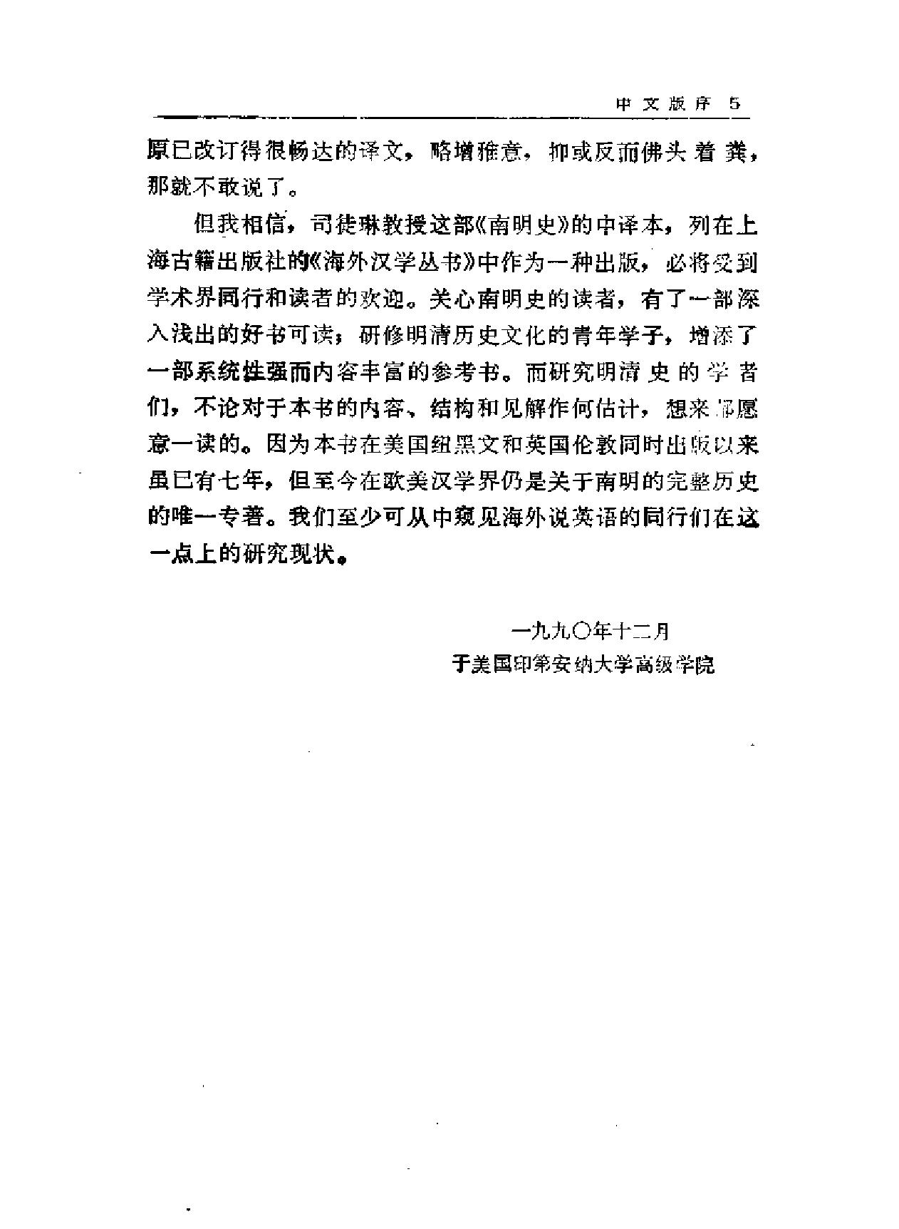 南明史司徒琳#.pdf_第8页