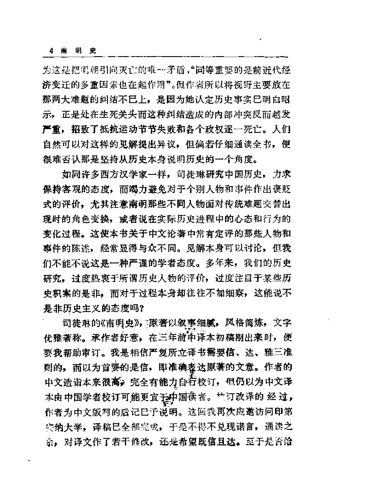 南明史司徒琳#.pdf_第7页