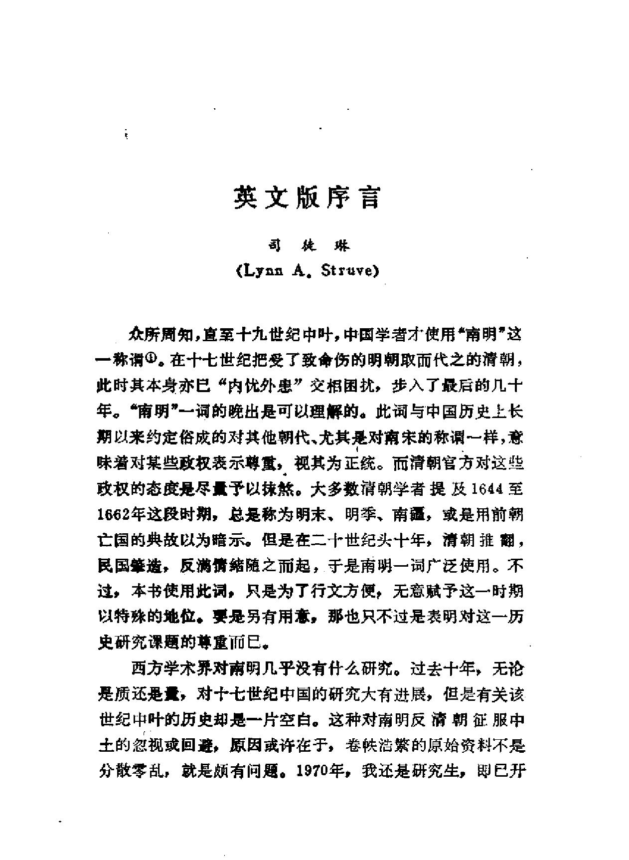 南明史司徒琳#.pdf_第9页