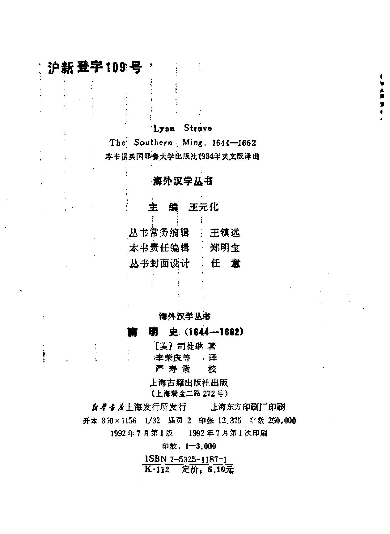 南明史司徒琳#.pdf_第3页