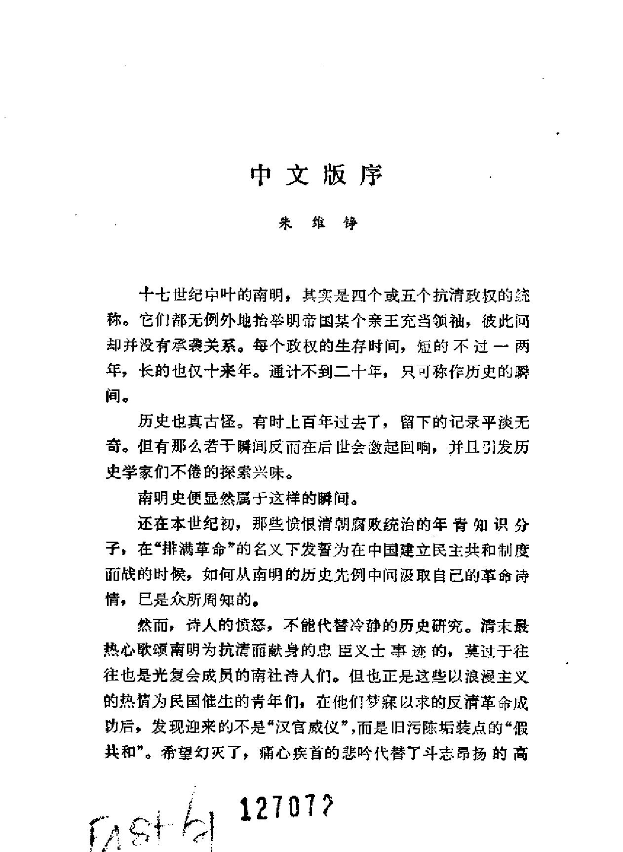 南明史司徒琳#.pdf_第4页