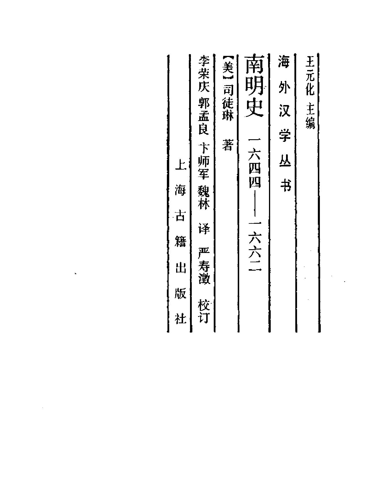 南明史司徒琳#.pdf_第2页