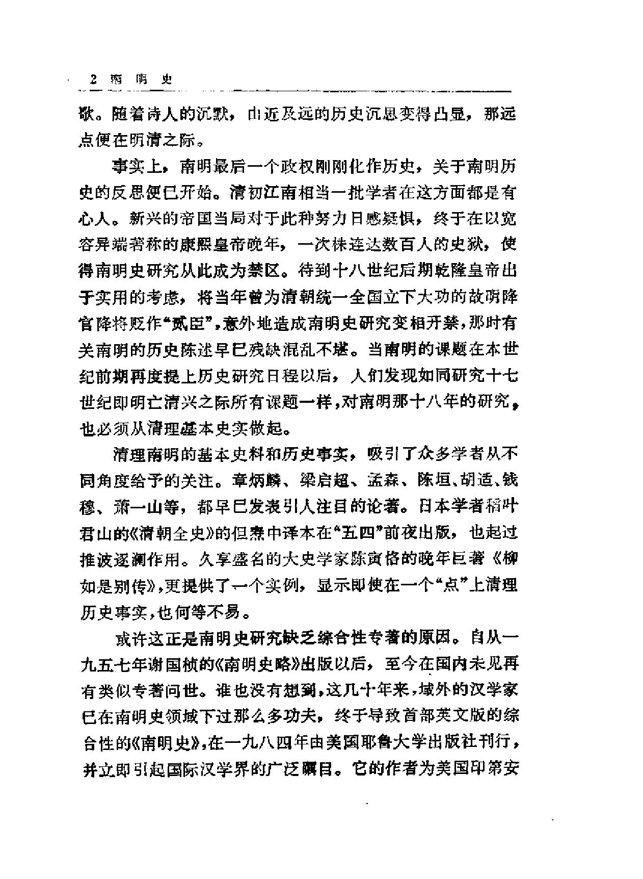 南明史司徒琳#.pdf_第5页