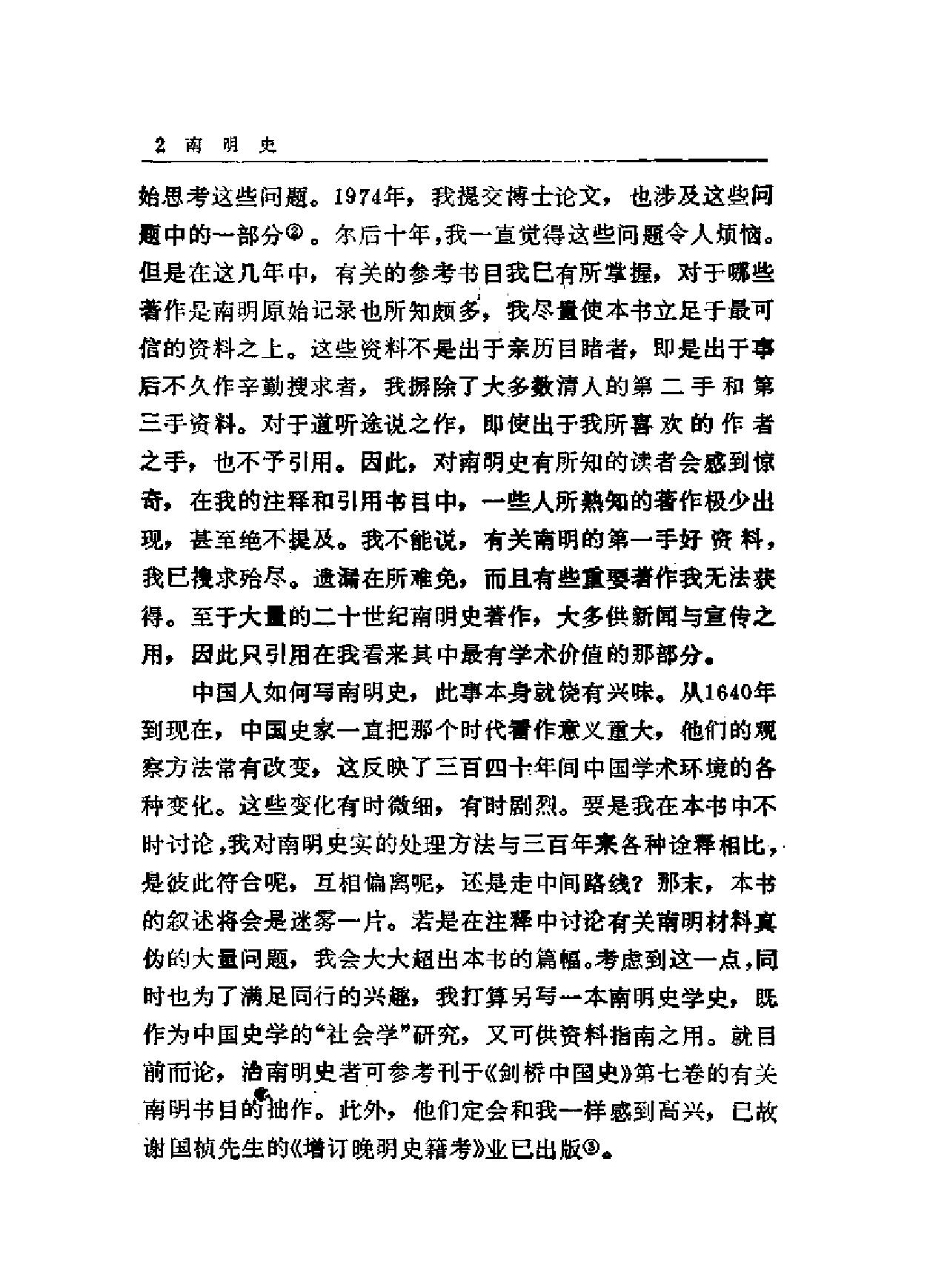 南明史司徒琳#.pdf_第10页