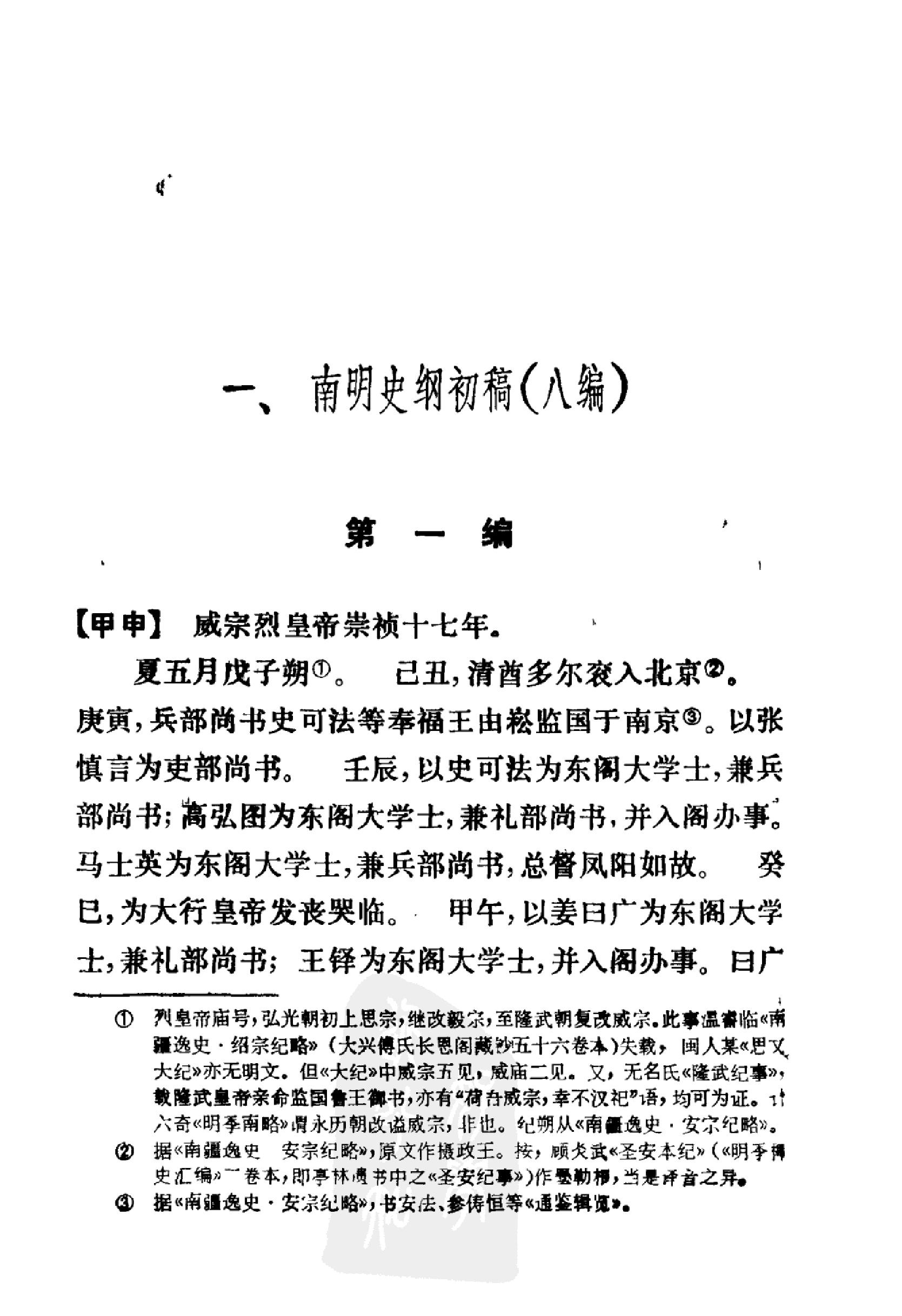 南明史纲第1卷.pdf_第3页