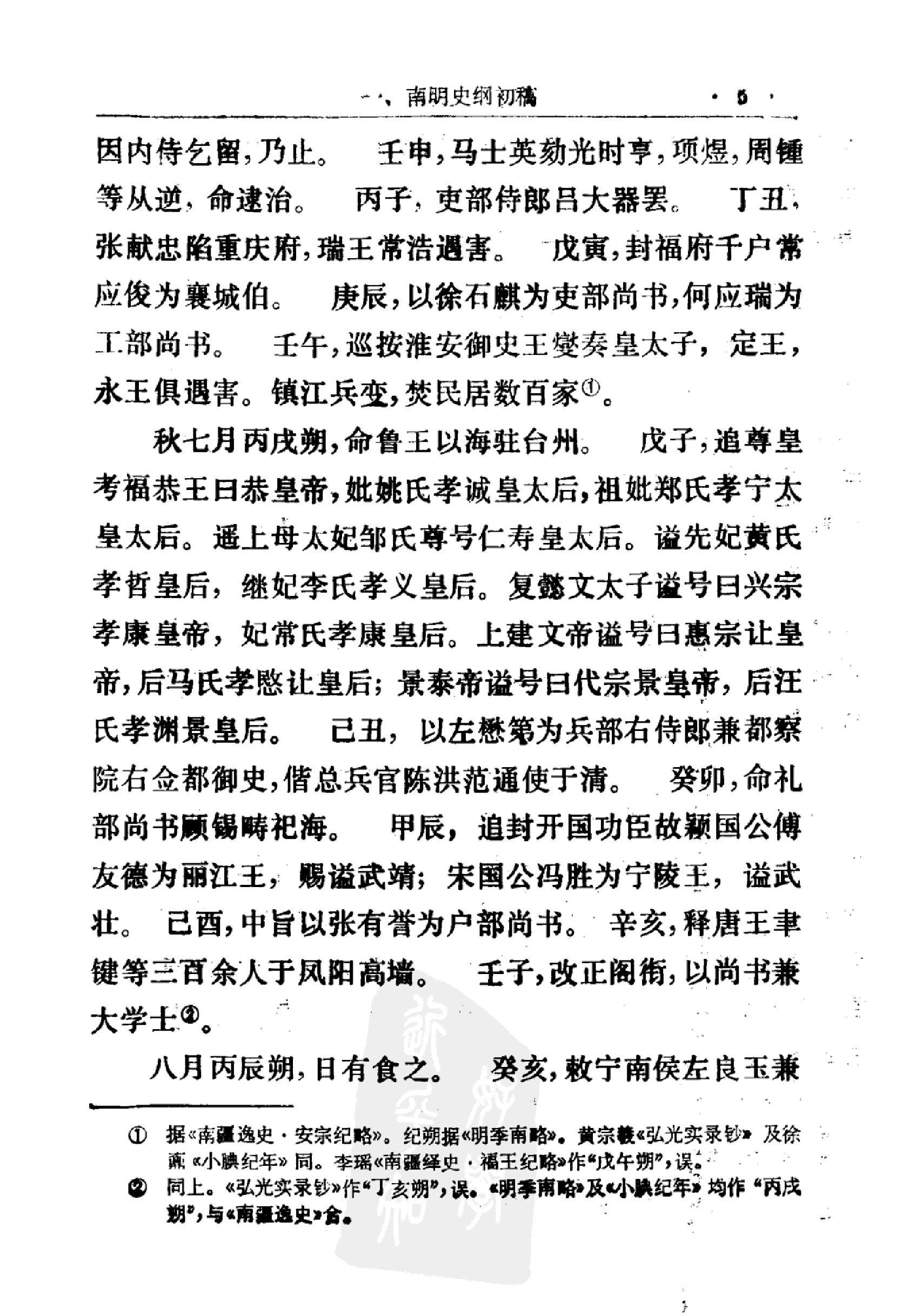 南明史纲第1卷.pdf_第5页