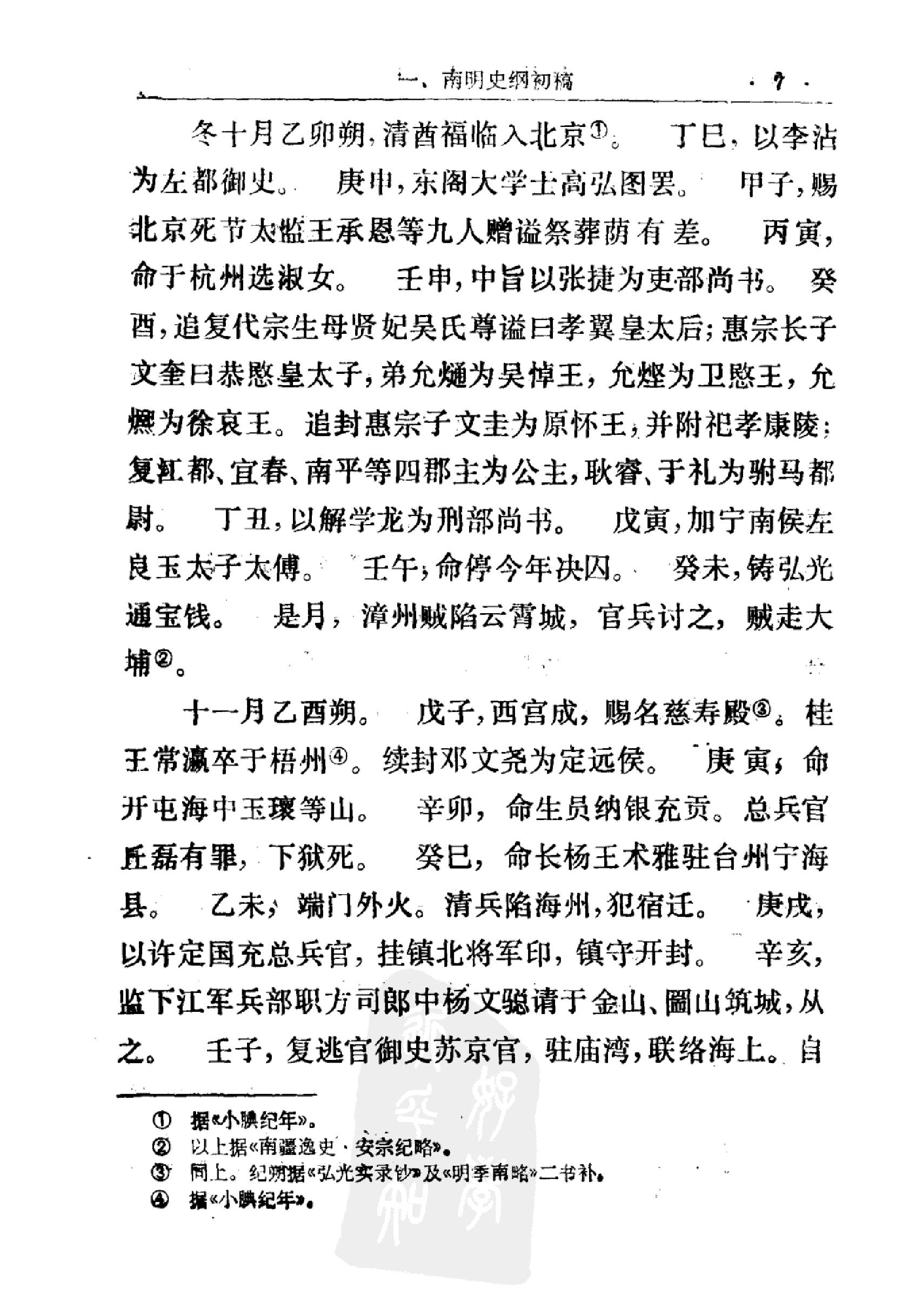 南明史纲第1卷.pdf_第7页