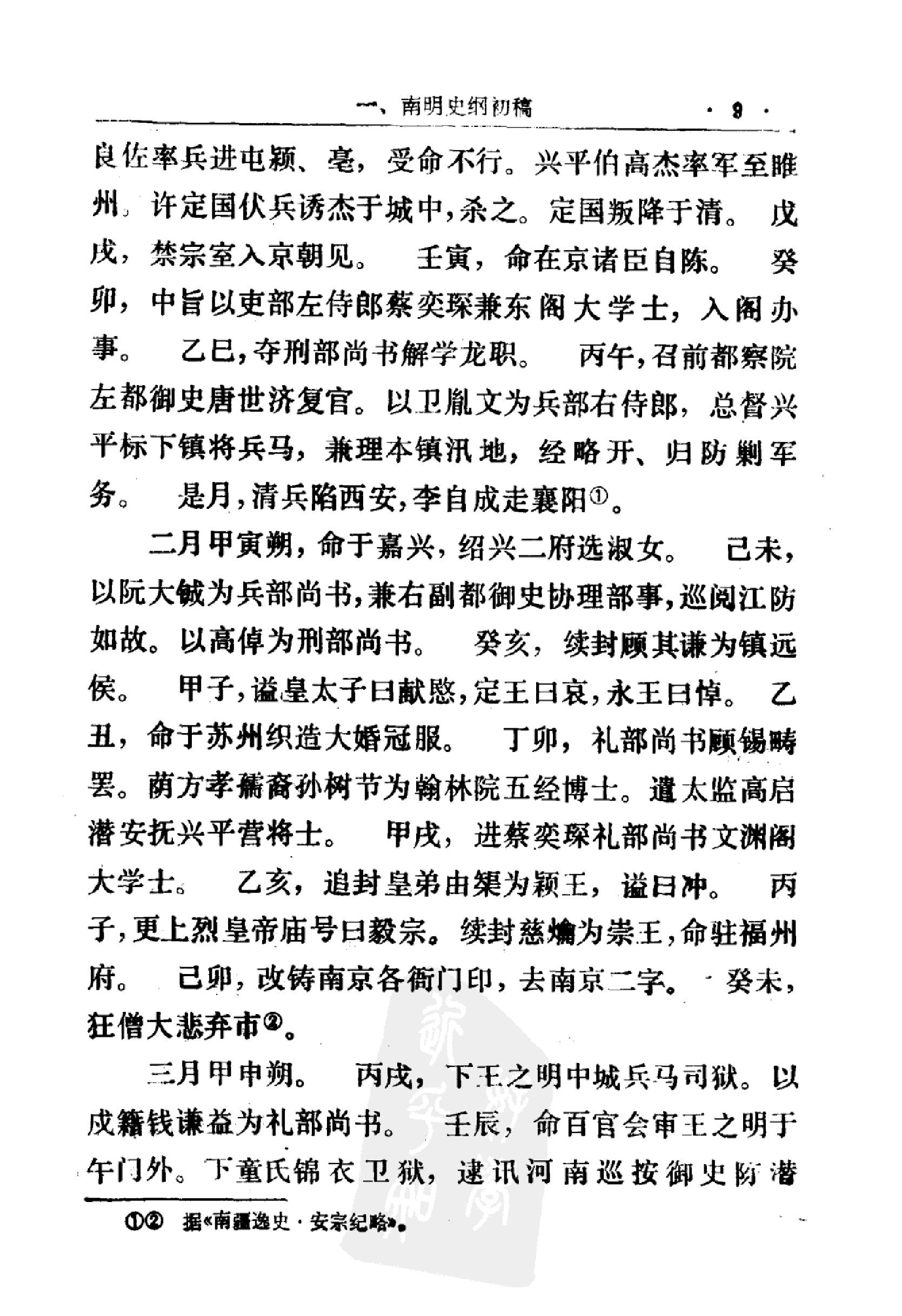 南明史纲第1卷.pdf_第9页