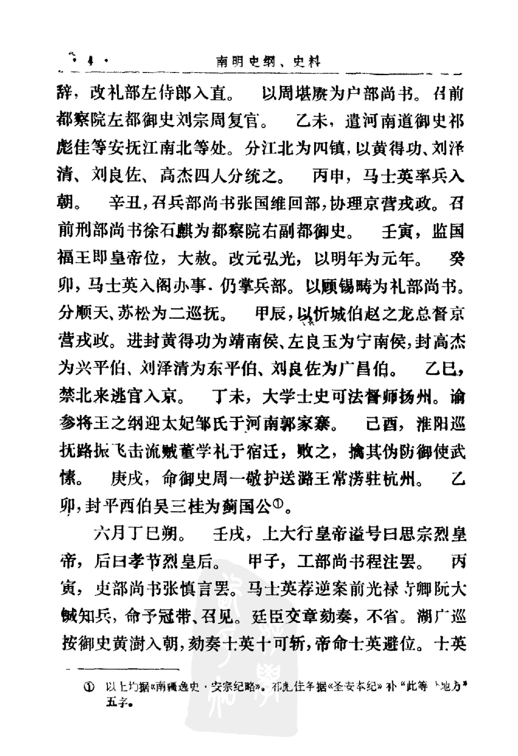 南明史纲第1卷.pdf_第4页