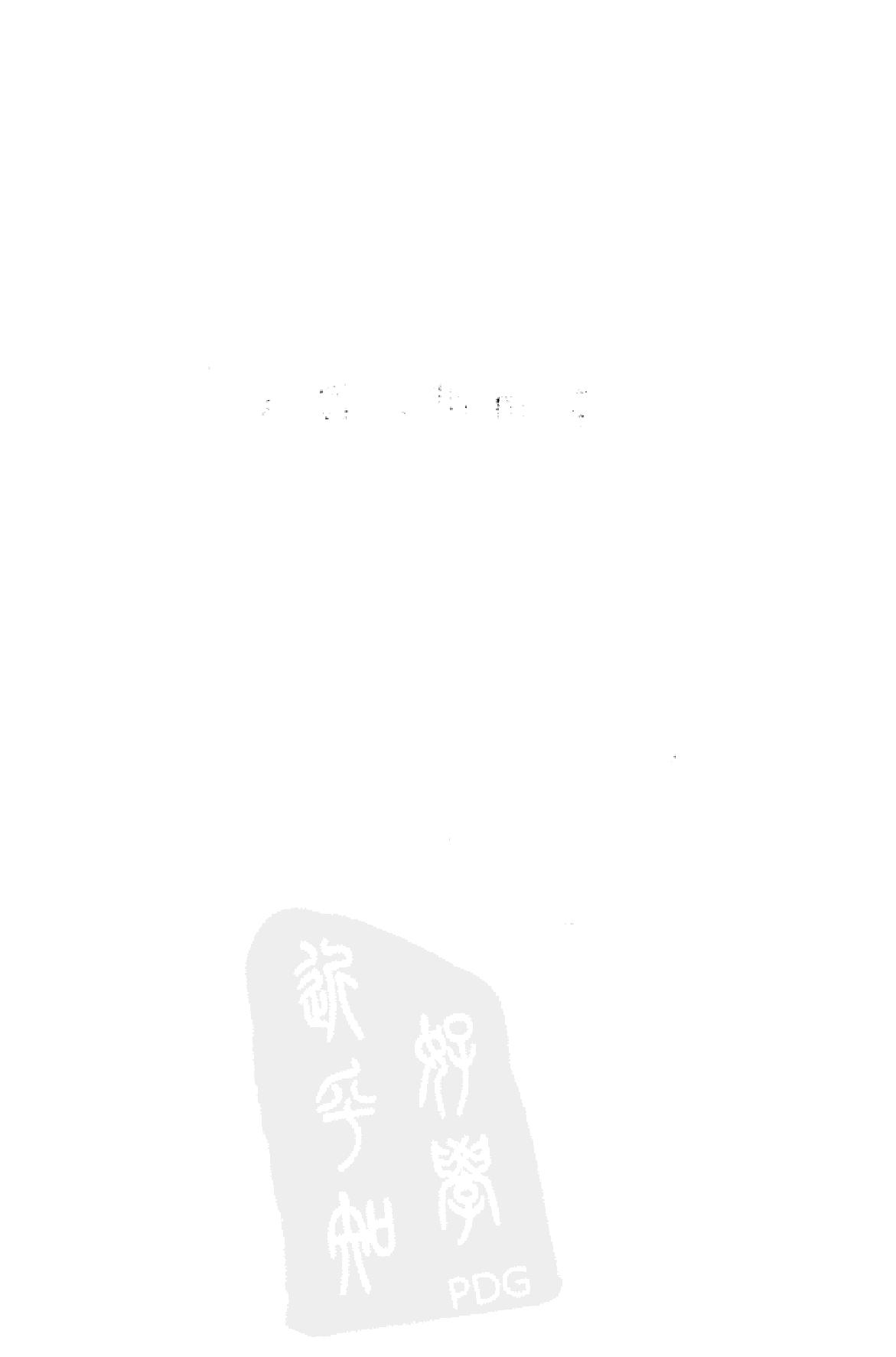 南明史纲第2卷.pdf_第2页