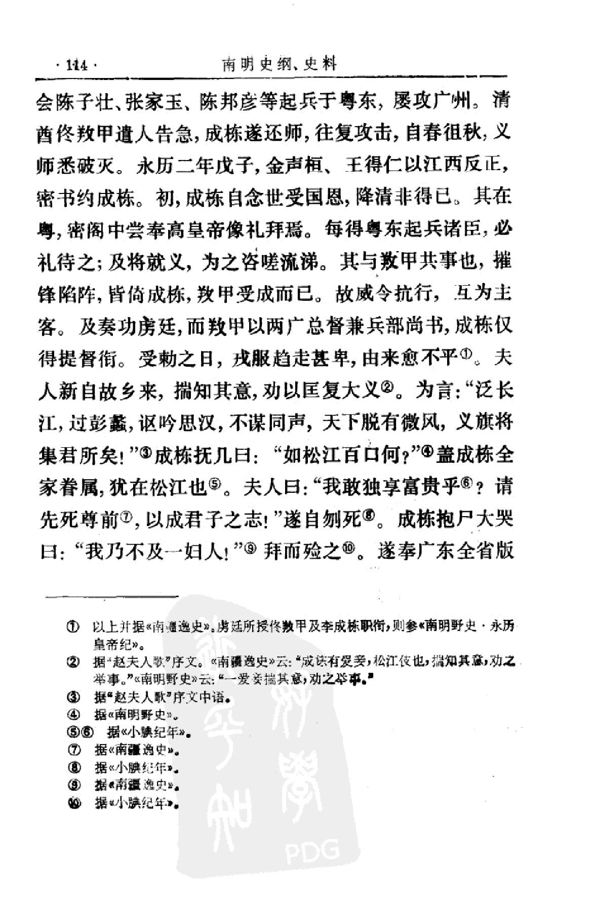 南明史纲第2卷.pdf_第4页