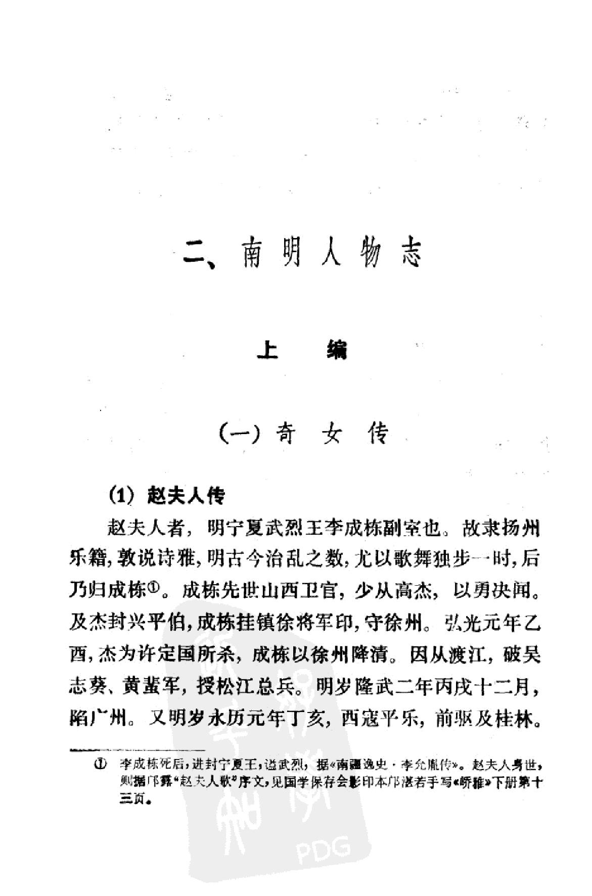 南明史纲第2卷.pdf_第3页