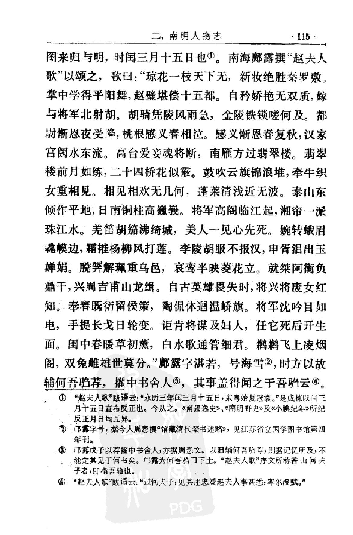 南明史纲第2卷.pdf_第5页