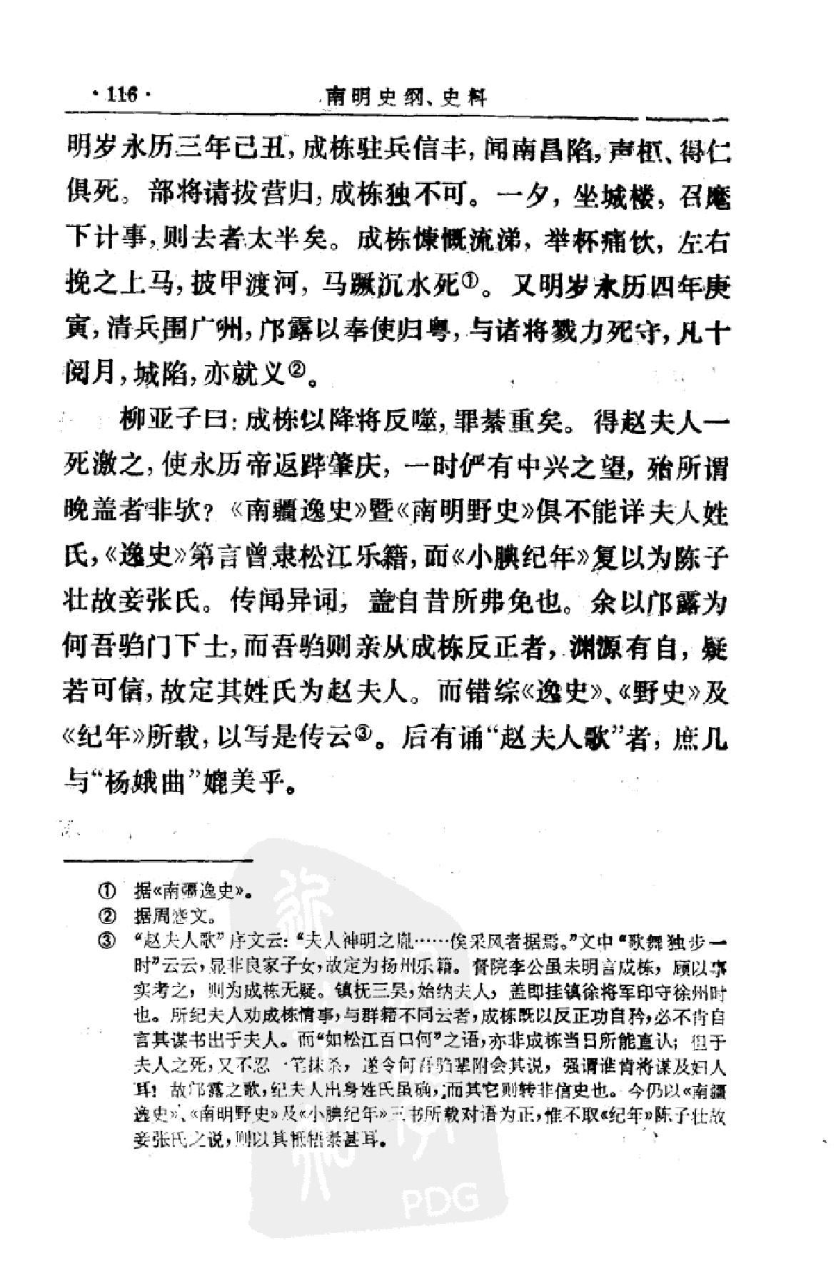 南明史纲第2卷.pdf_第6页