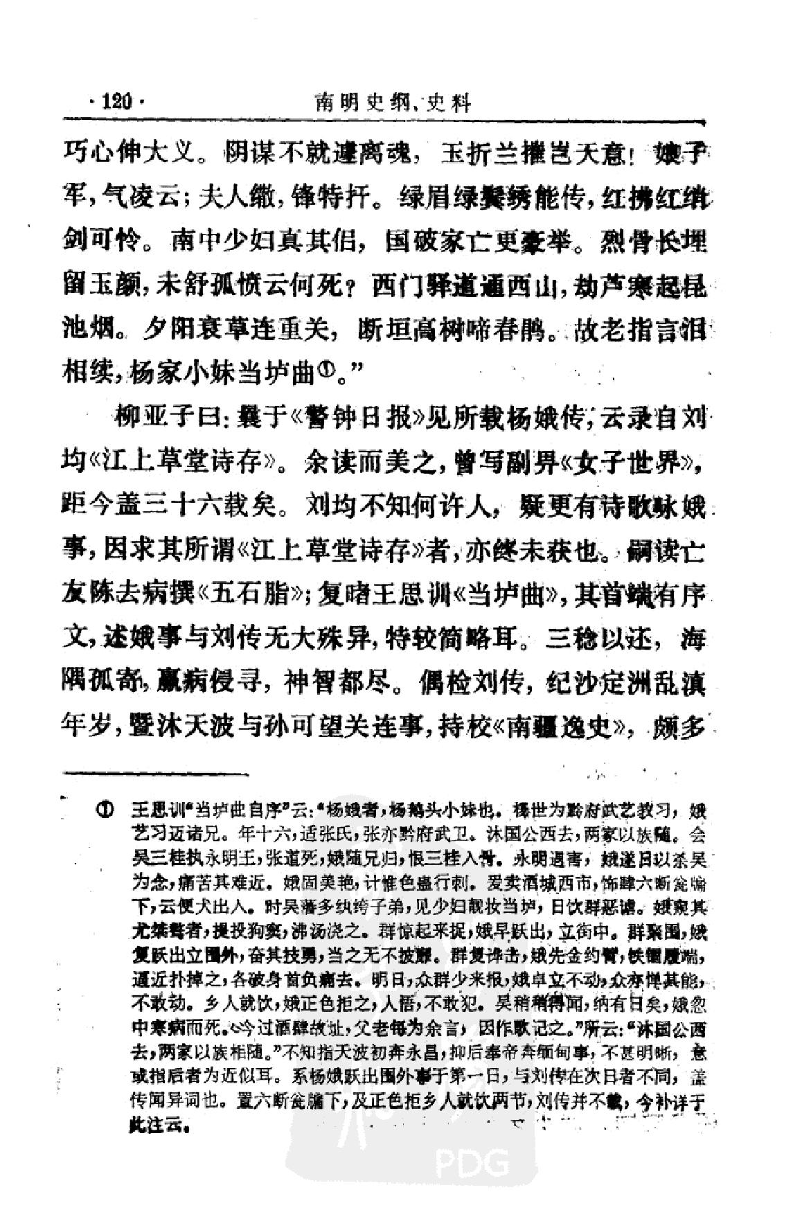 南明史纲第2卷.pdf_第10页