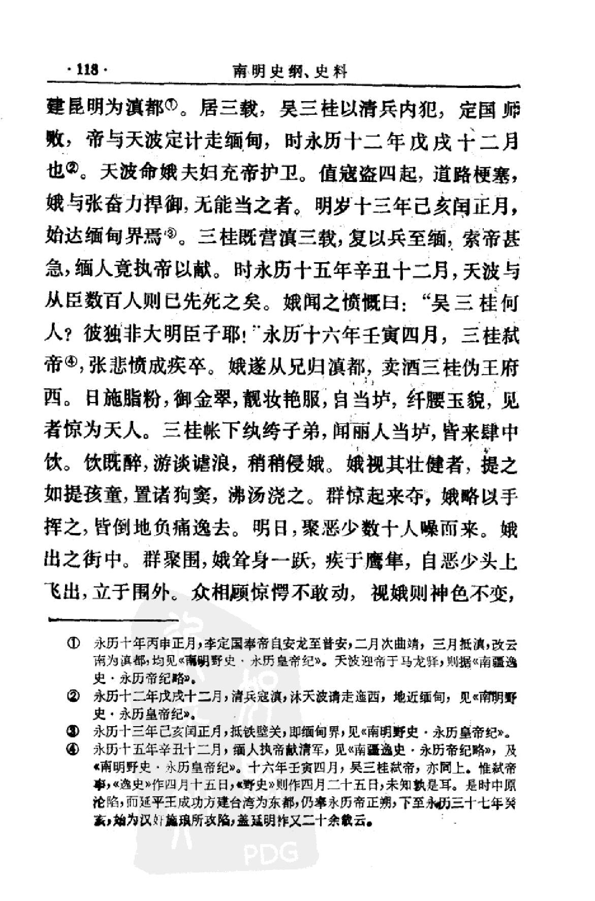 南明史纲第2卷.pdf_第8页