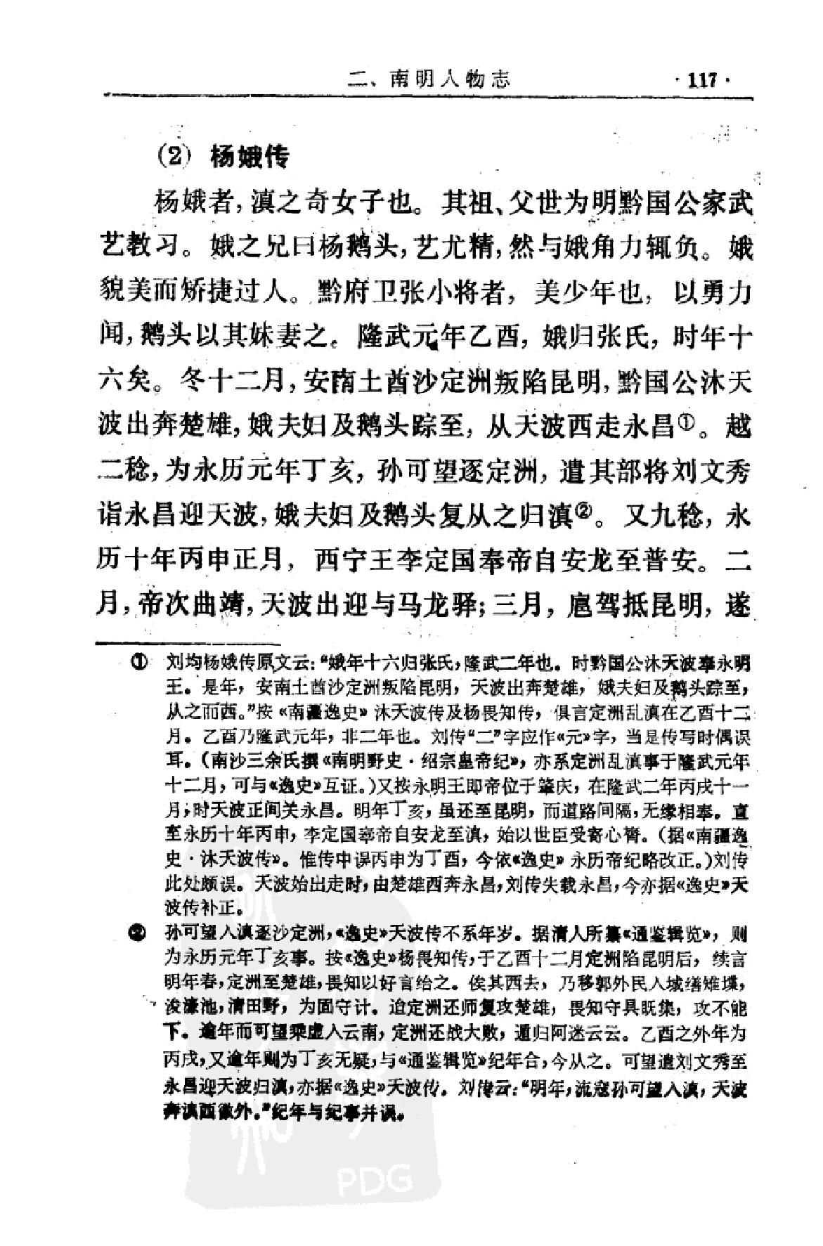 南明史纲第2卷.pdf_第7页