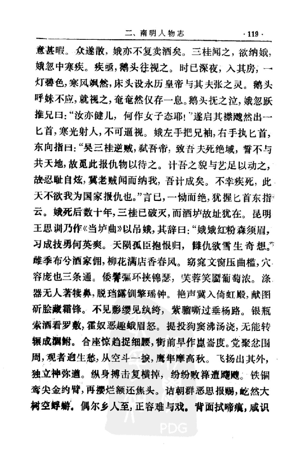 南明史纲第2卷.pdf_第9页