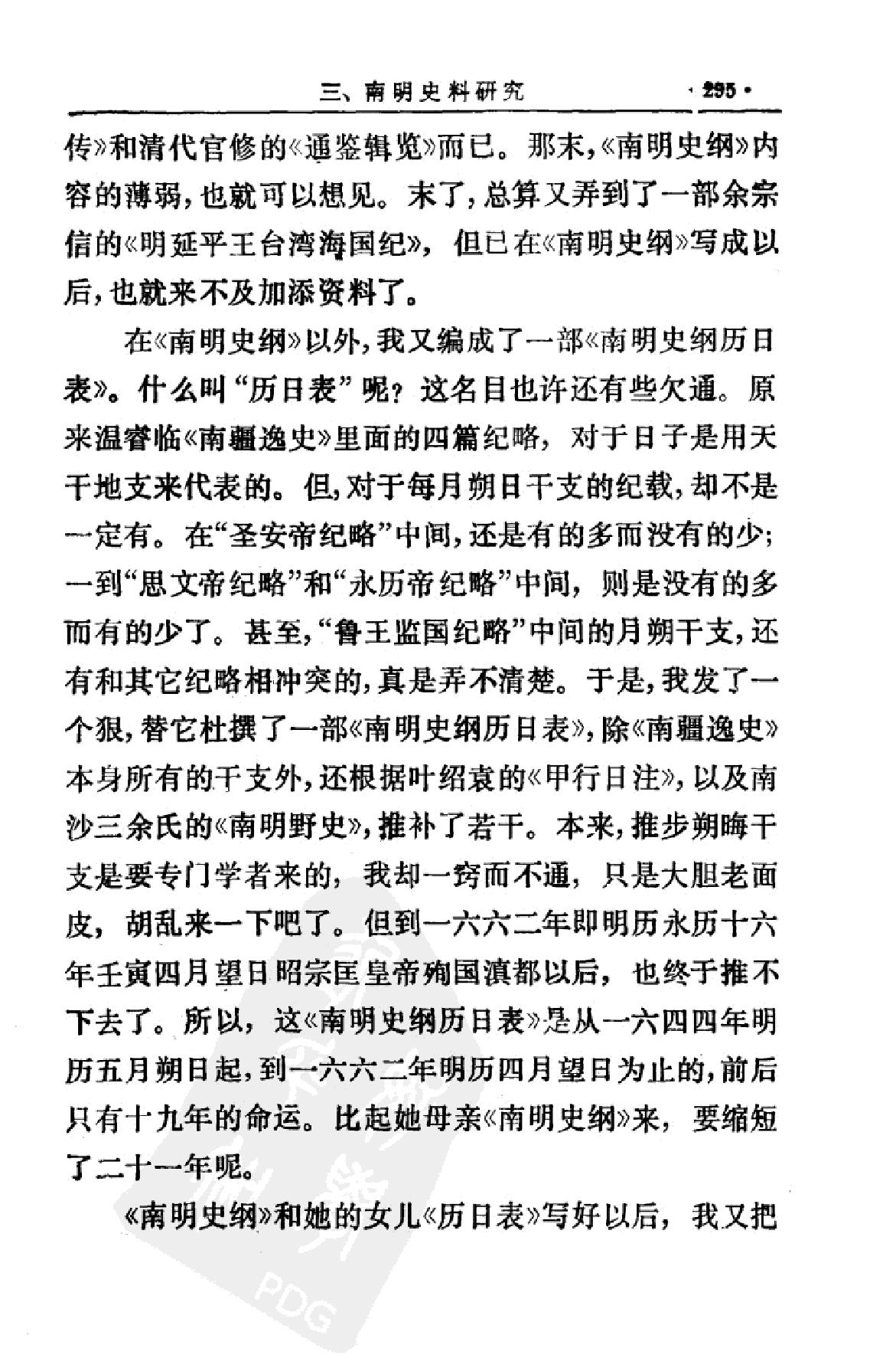 南明史纲第3卷.pdf_第7页