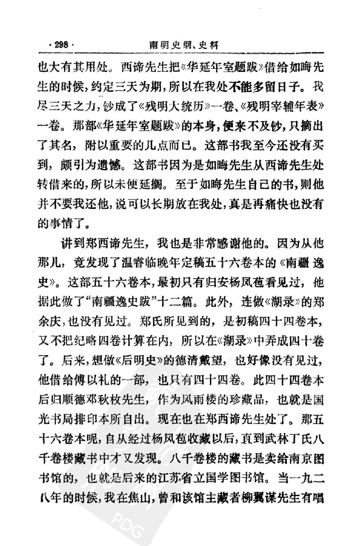 南明史纲第3卷.pdf_第10页