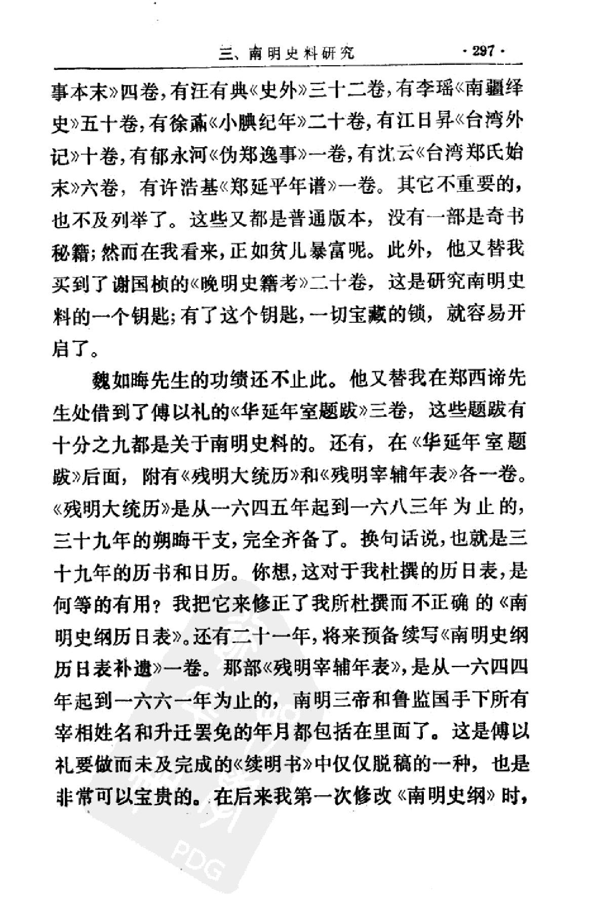 南明史纲第3卷.pdf_第9页