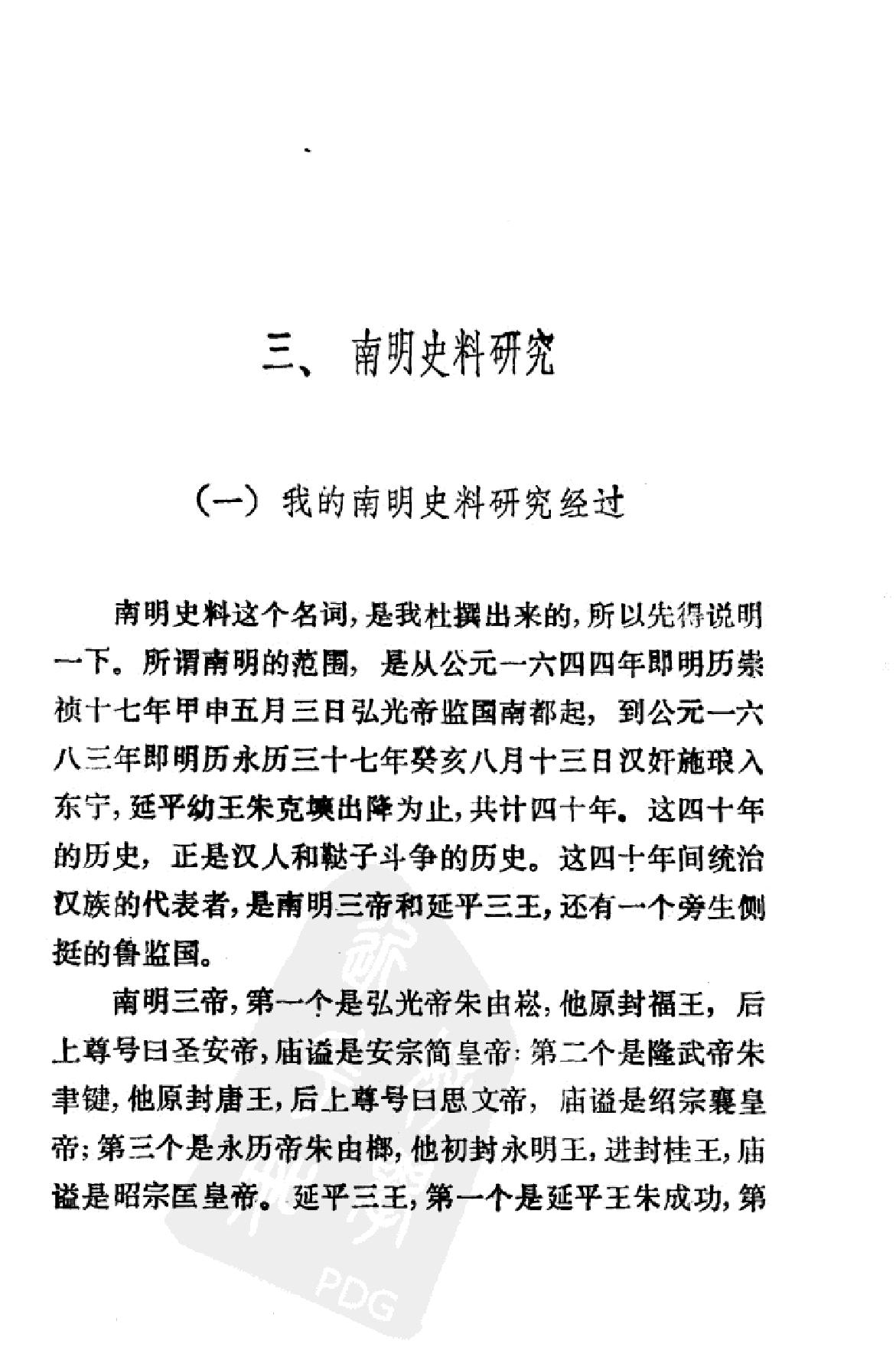 南明史纲第3卷.pdf_第3页