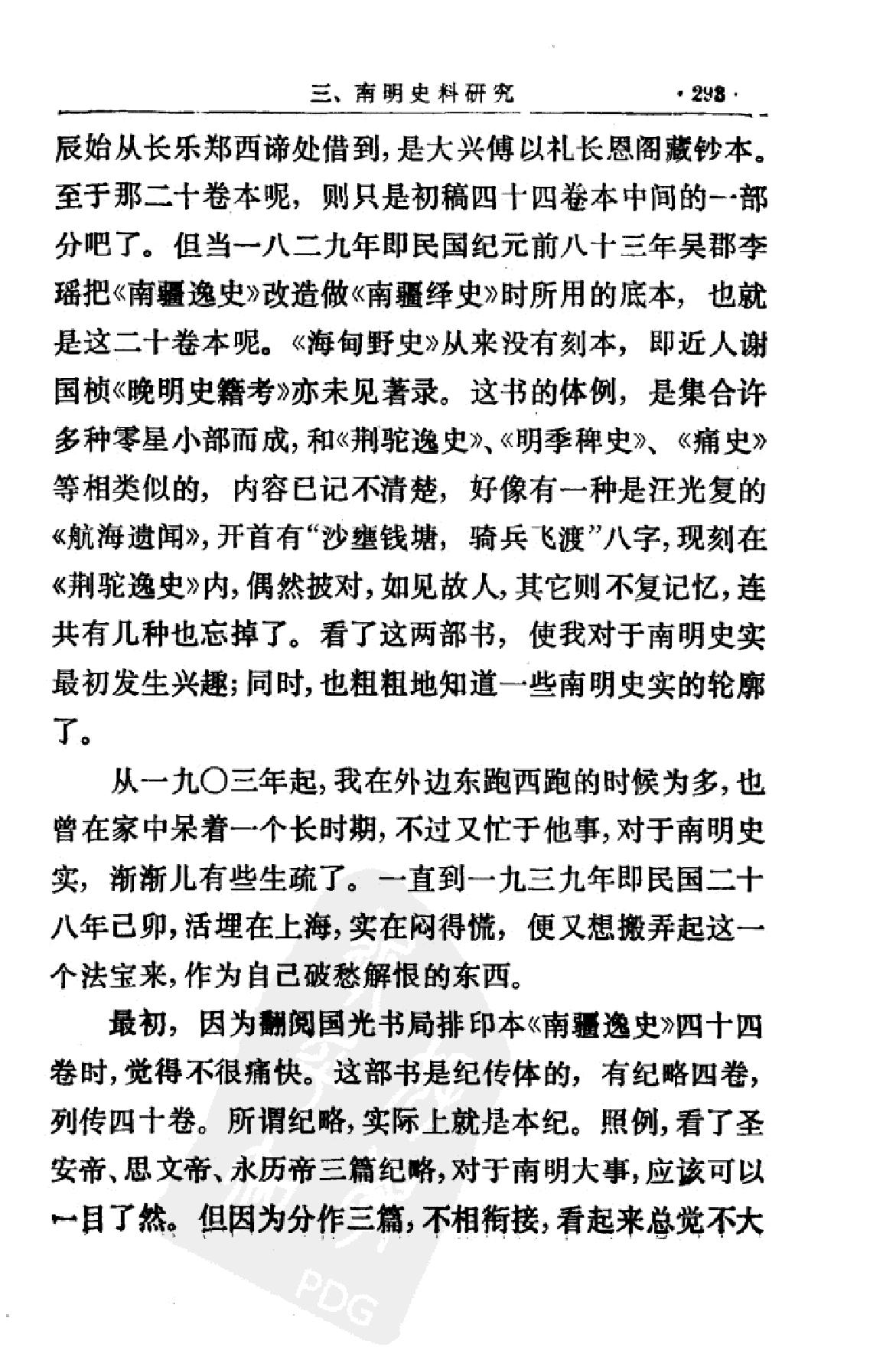 南明史纲第3卷.pdf_第5页