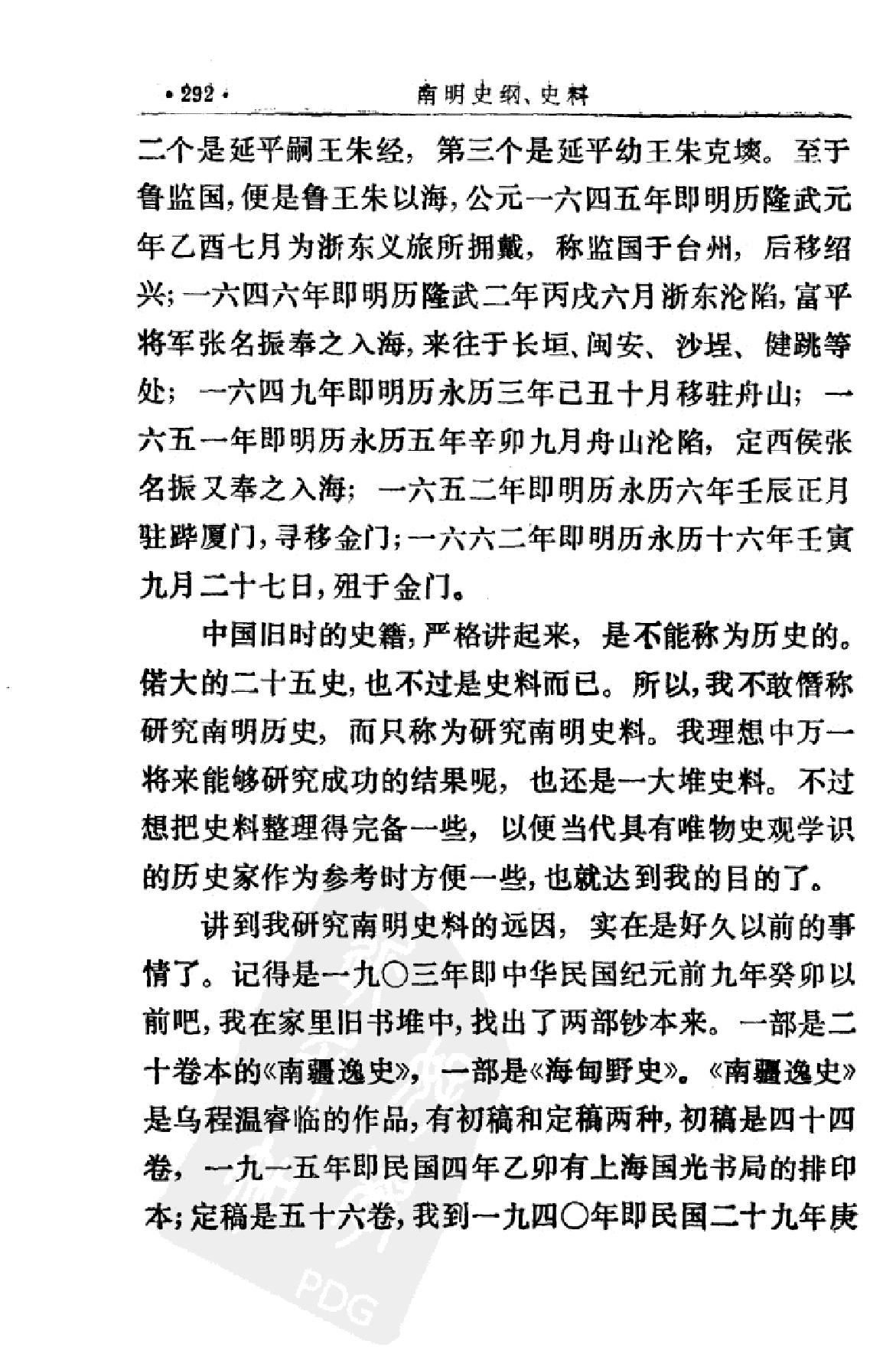 南明史纲第3卷.pdf_第4页