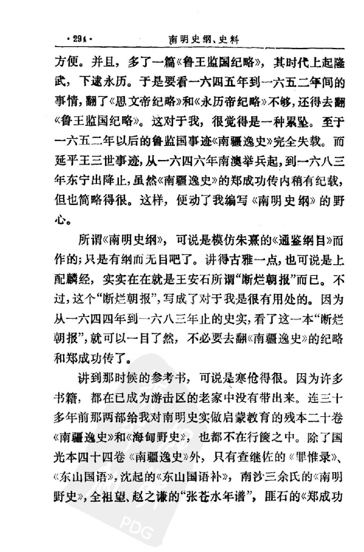 南明史纲第3卷.pdf_第6页